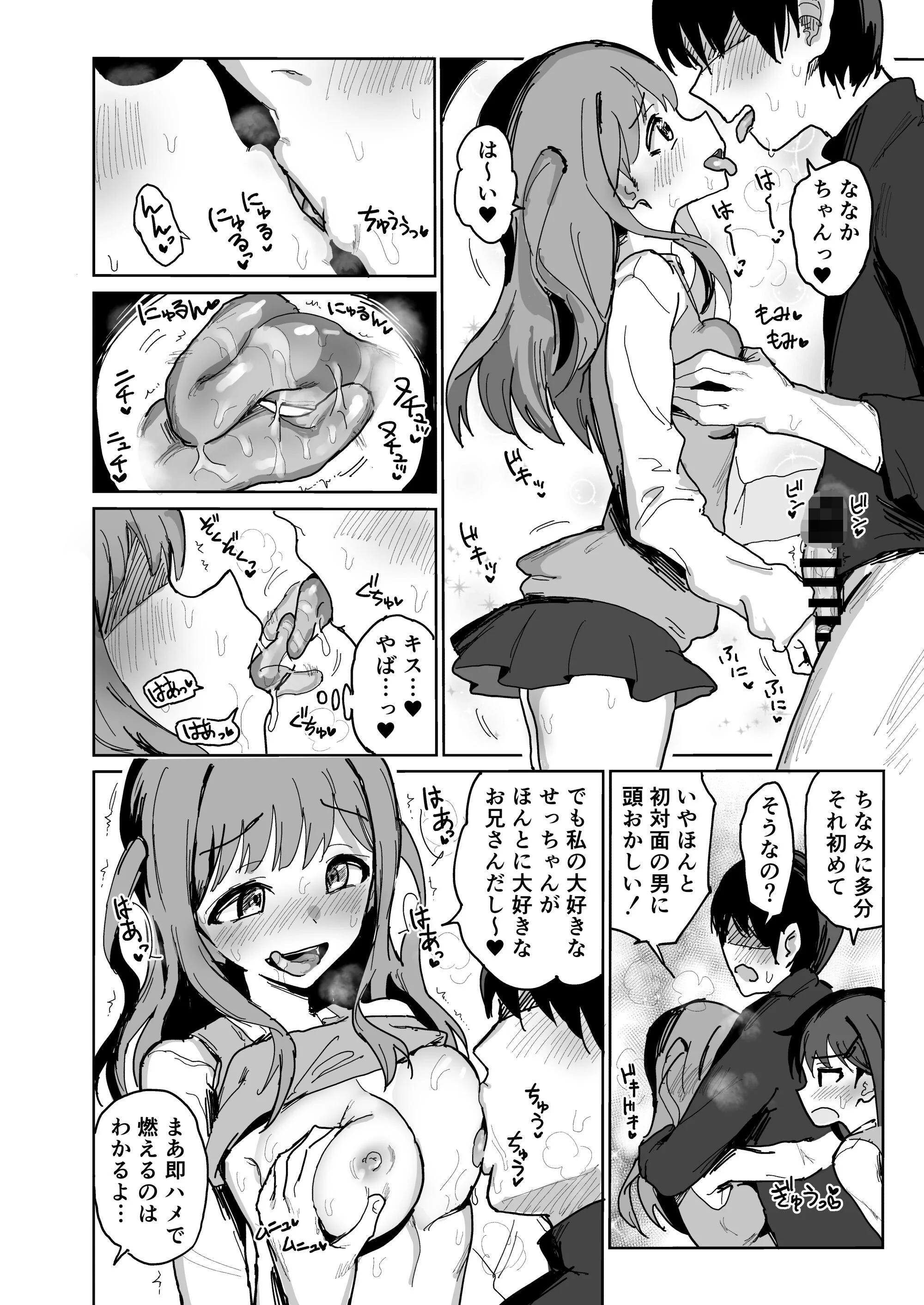 絶倫兄妹とドスケベ友達の孕ませ3Pイキまくり!ページ7