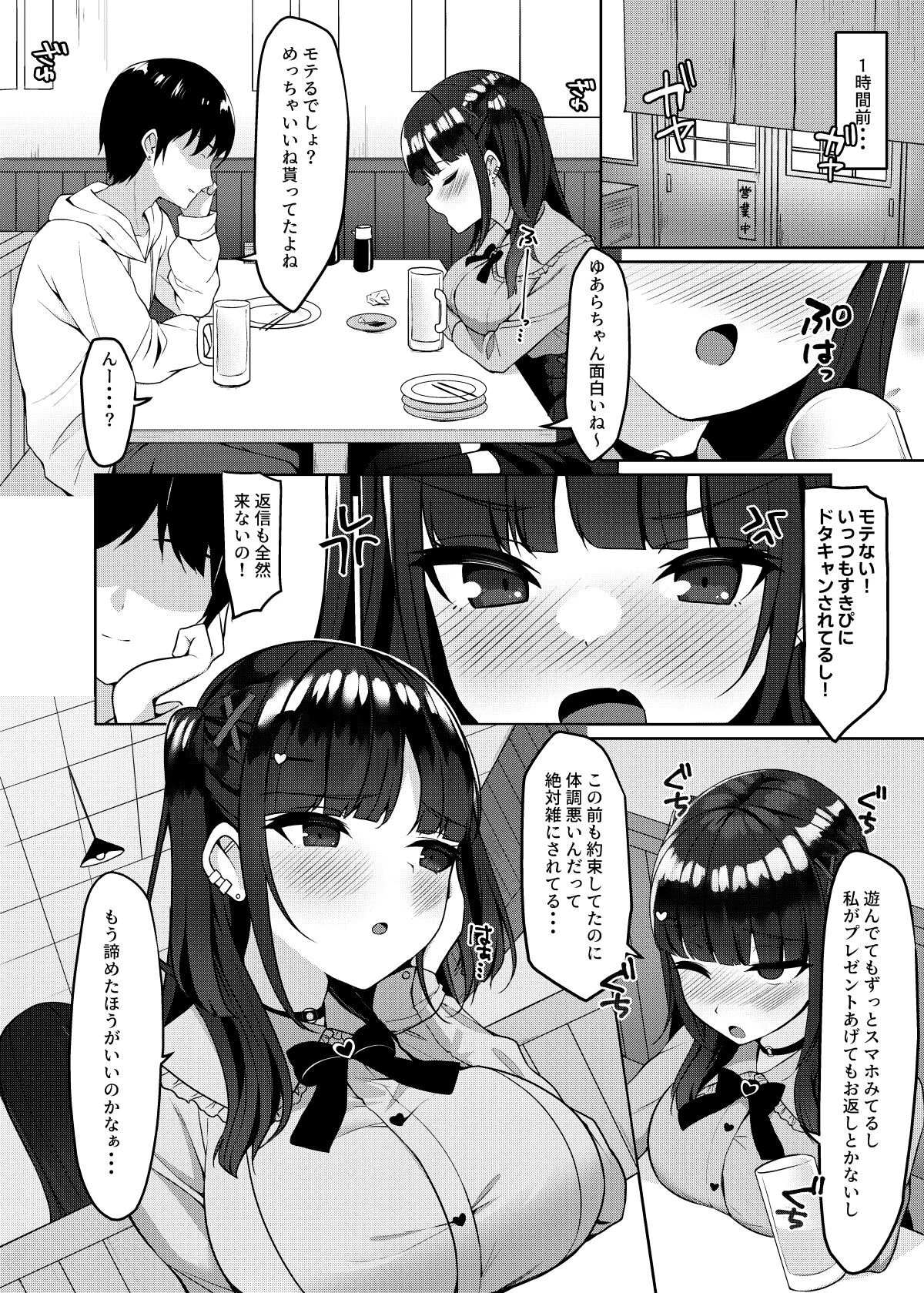アプリで出会ったその日に泥●えっちしてセフレになりましたページ3