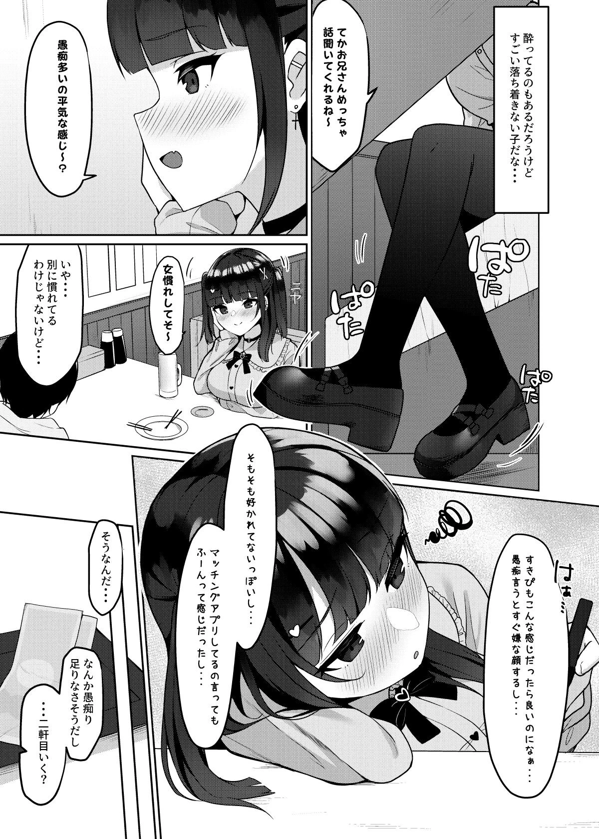 アプリで出会ったその日に泥●えっちしてセフレになりましたページ4