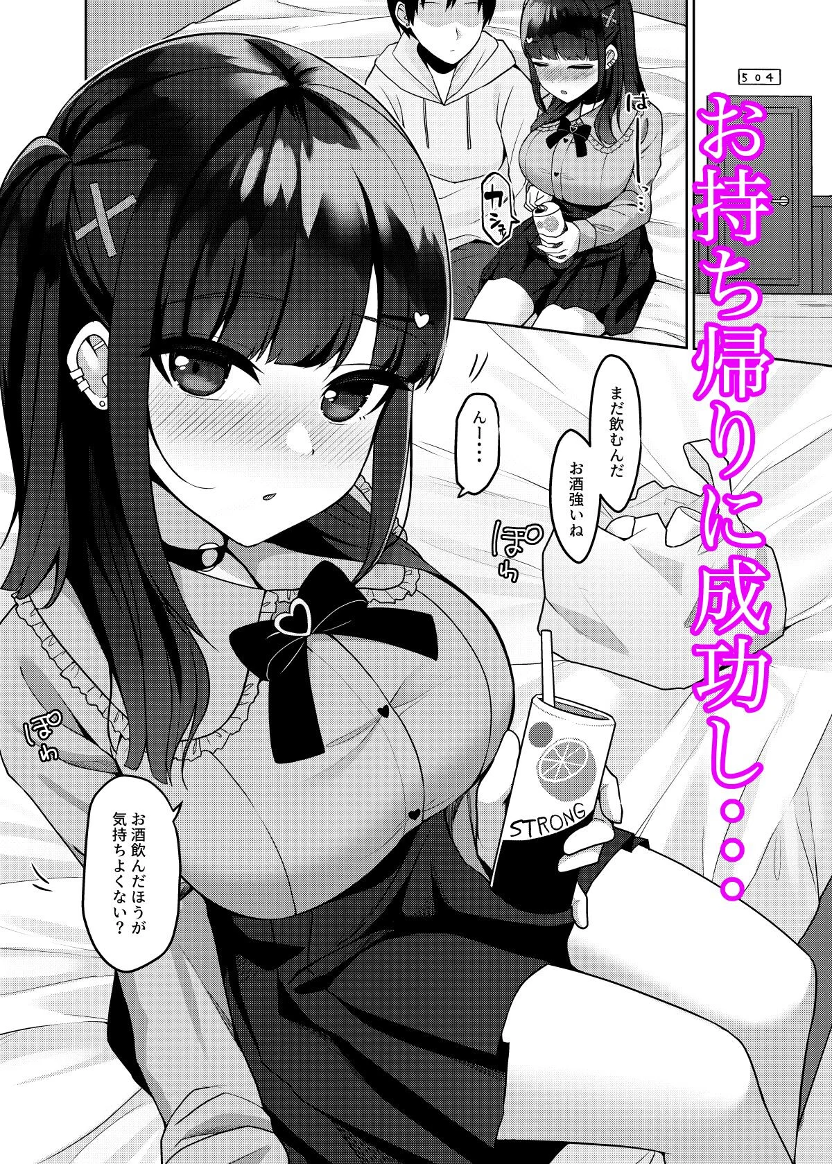 アプリで出会ったその日に泥●えっちしてセフレになりましたページ6