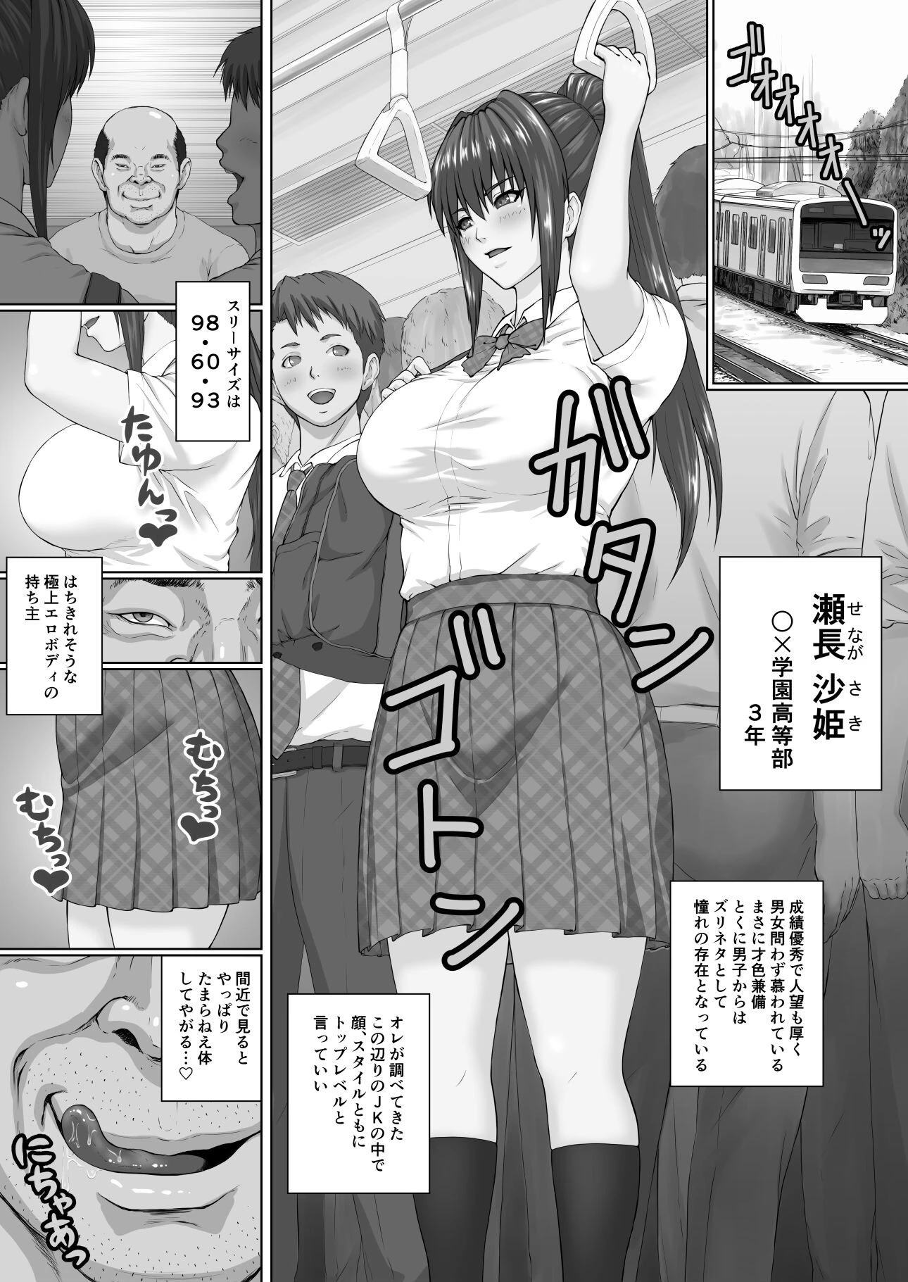 絶倫種付けおじさんからは逃げられないページ2