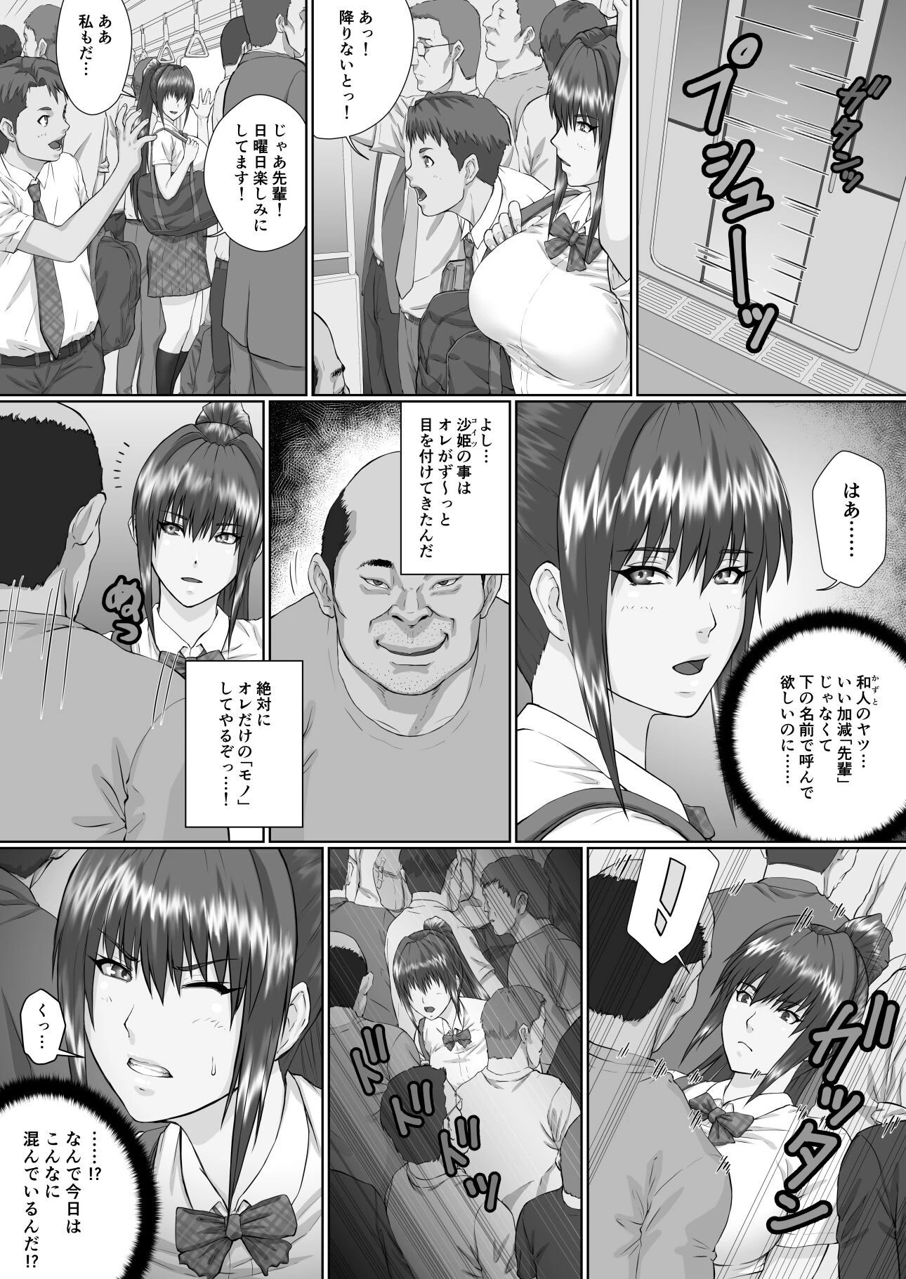 絶倫種付けおじさんからは逃げられないページ3