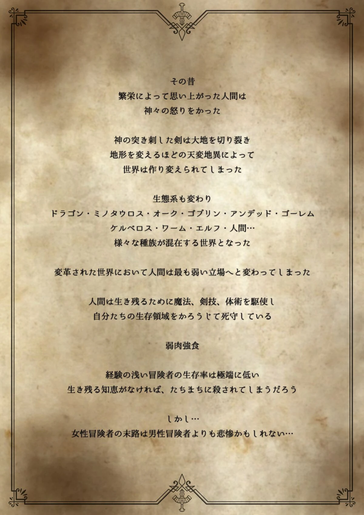 駆け出し冒険者の末路―手籠めにされて連続絶頂孕ませ地獄― 駆け出し冒険者の末路―手籠めにされて連続絶頂孕ませ地獄―ページ4