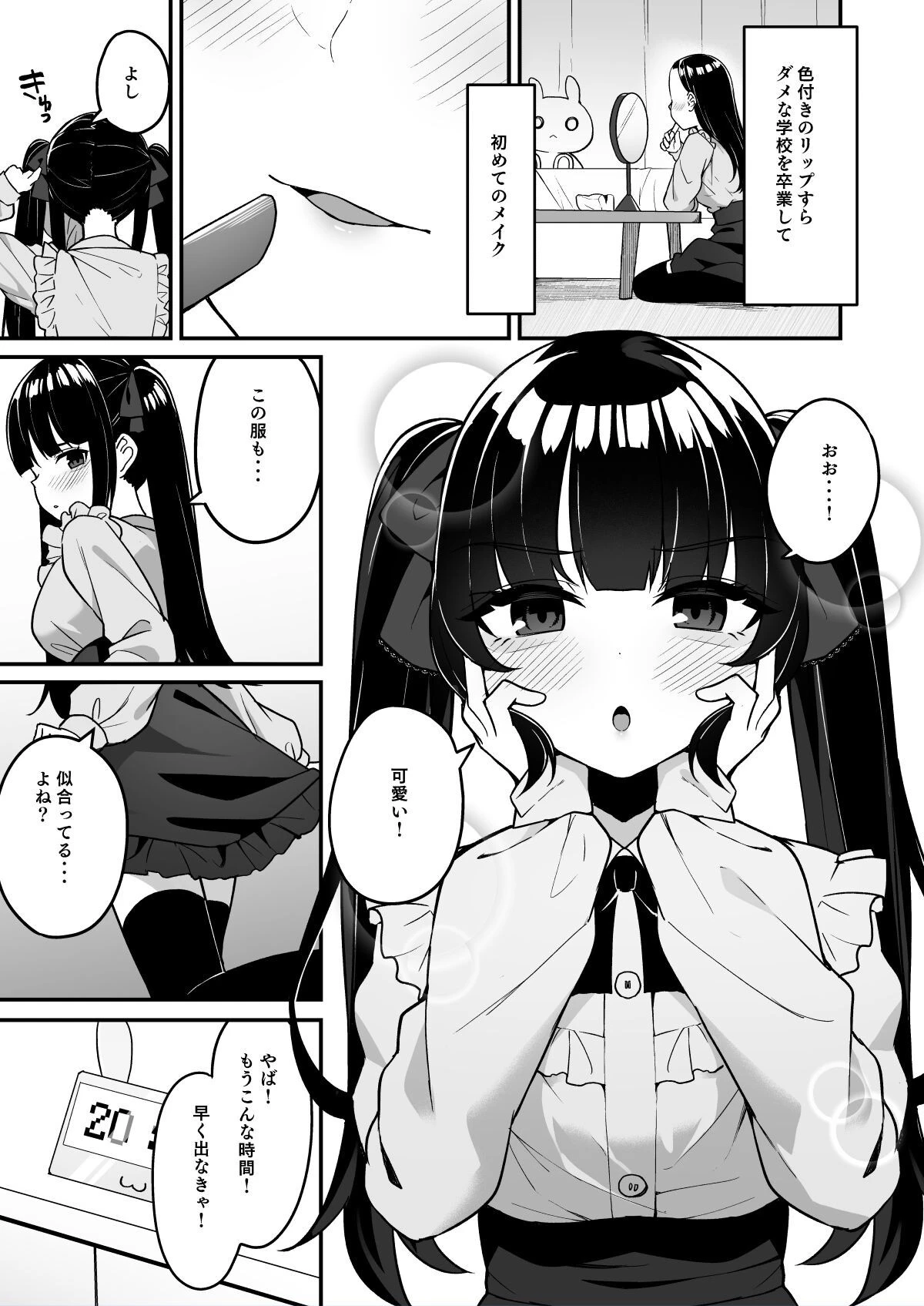 地雷系女子デビューしたら即日ヤリチ●クズ男に食われましたページ2