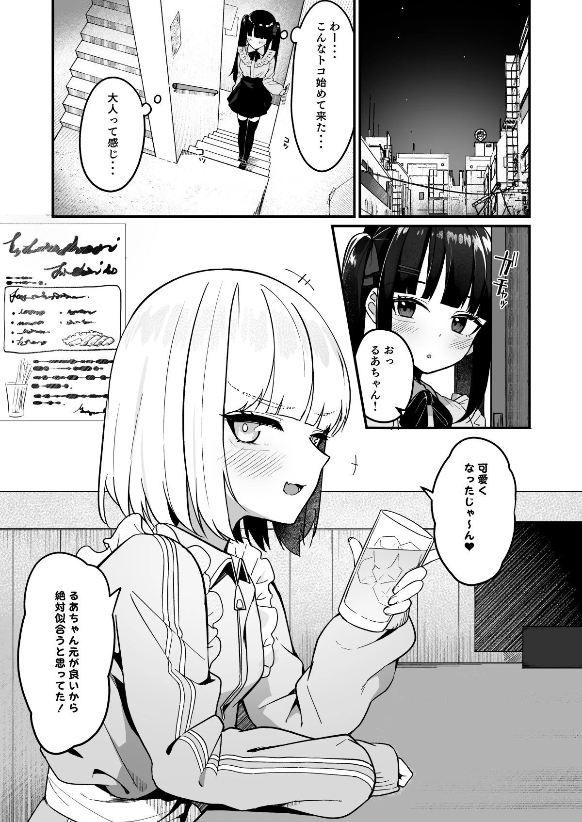地雷系女子デビューしたら即日ヤリチ●クズ男に食われましたページ3