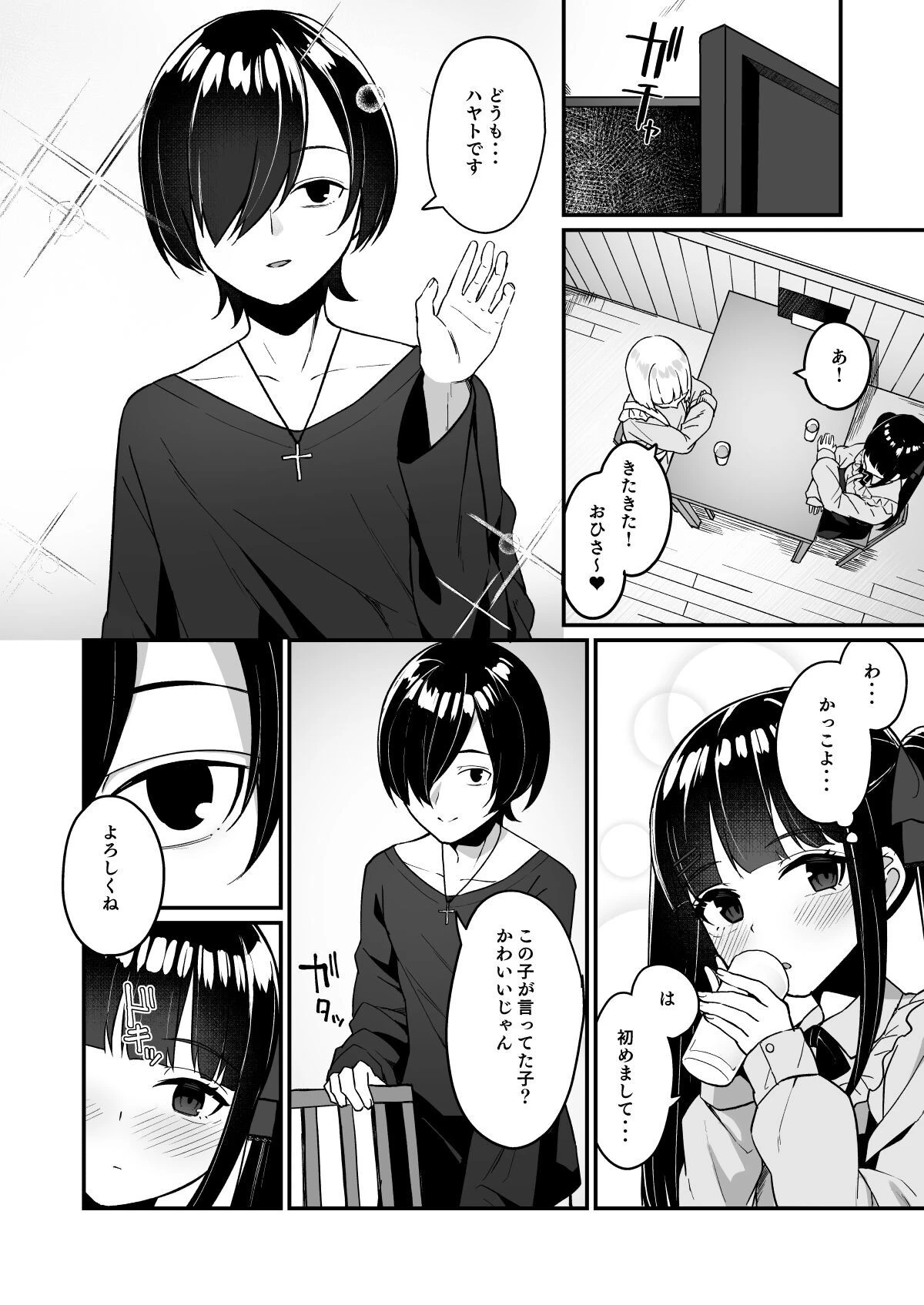 地雷系女子デビューしたら即日ヤリチ●クズ男に食われましたページ5