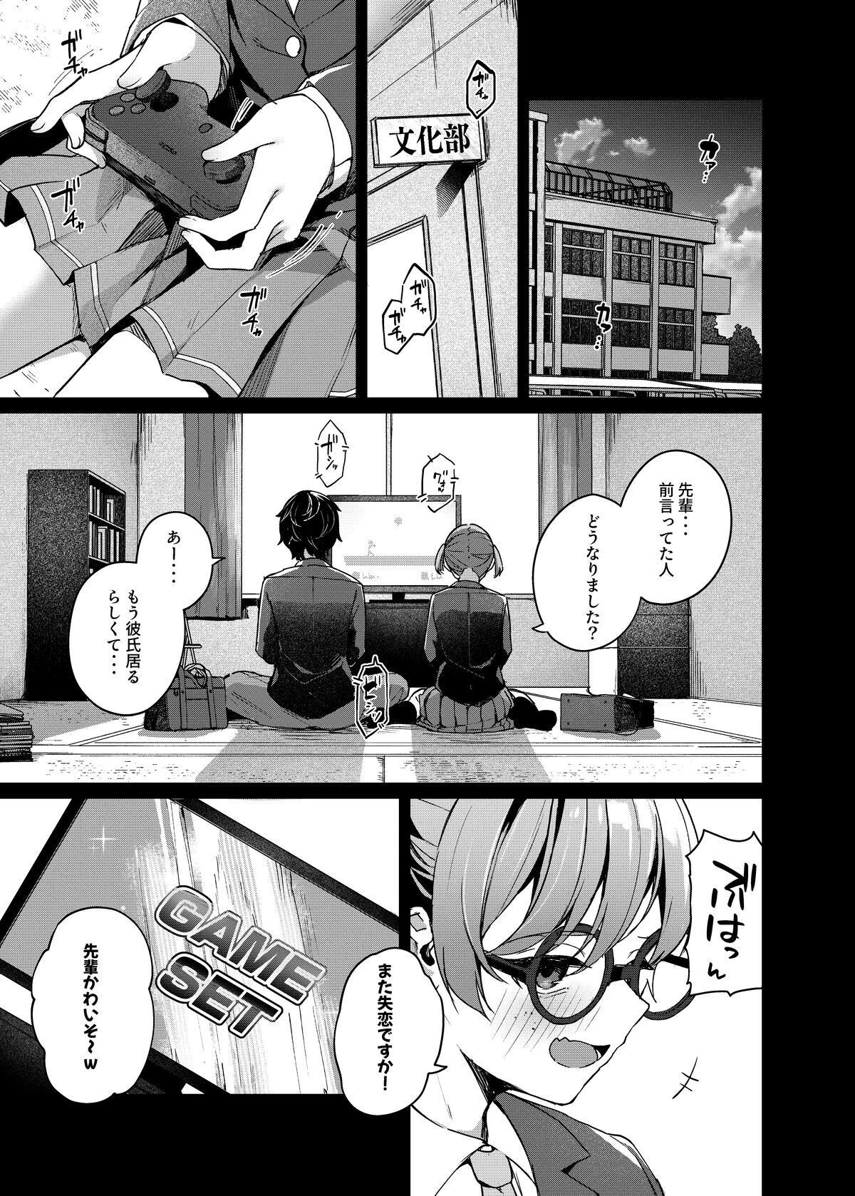 恋愛相談なんてほぼセックスですよねっ!? 〜悪友後輩と一線超えてヤリまくる話〜ページ4