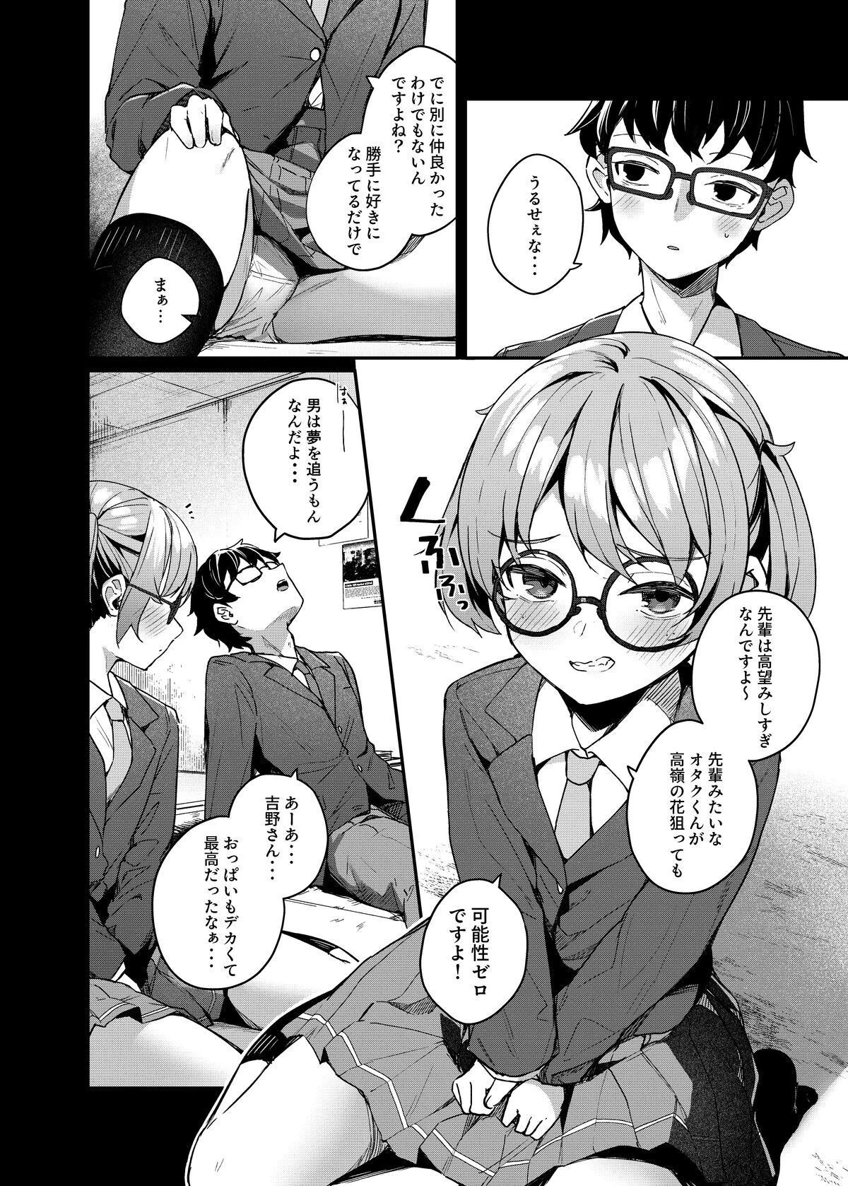 恋愛相談なんてほぼセックスですよねっ!? 〜悪友後輩と一線超えてヤリまくる話〜ページ5