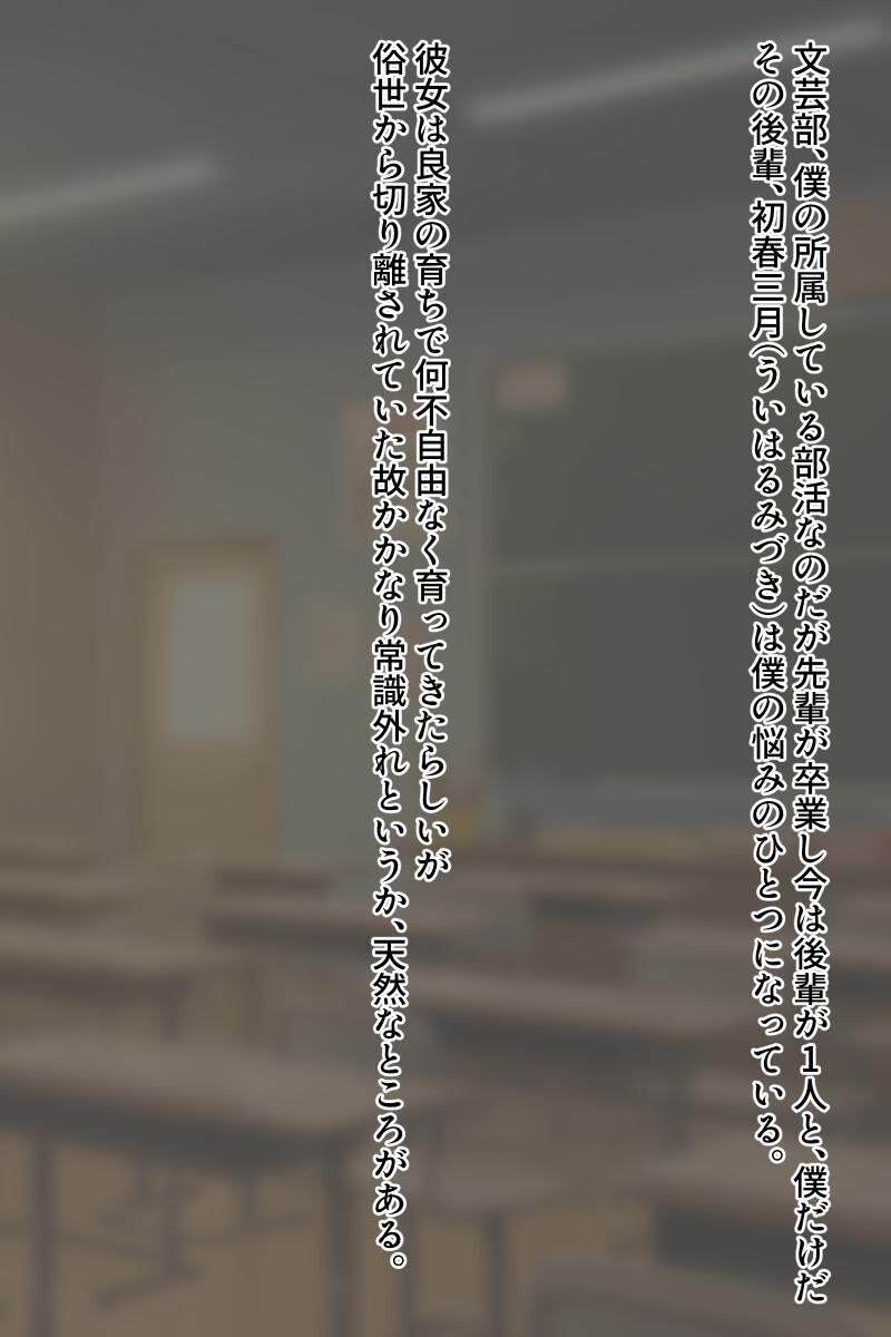 先輩のオ●ニー手伝います！―天然後輩JKといつでもえっち！―ページ4