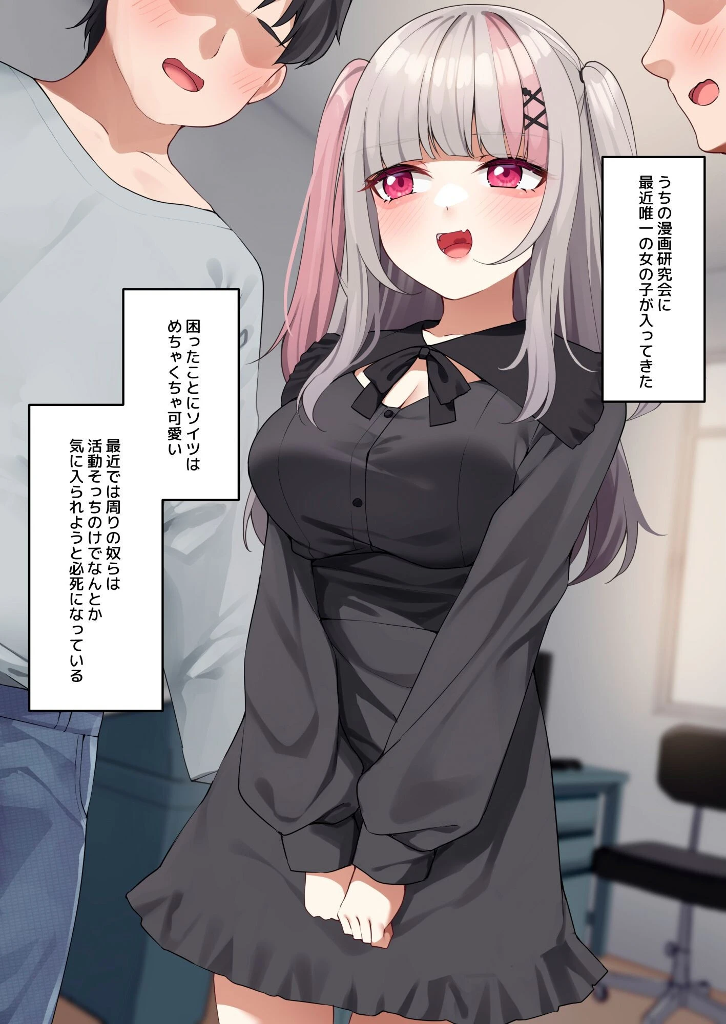地雷系オタサーの姫ちゃんに最高の童貞卒業をさせてもらう話ページ2