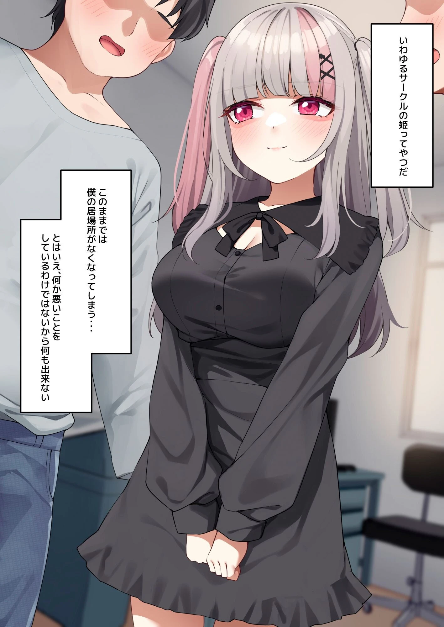 地雷系オタサーの姫ちゃんに最高の童貞卒業をさせてもらう話ページ4