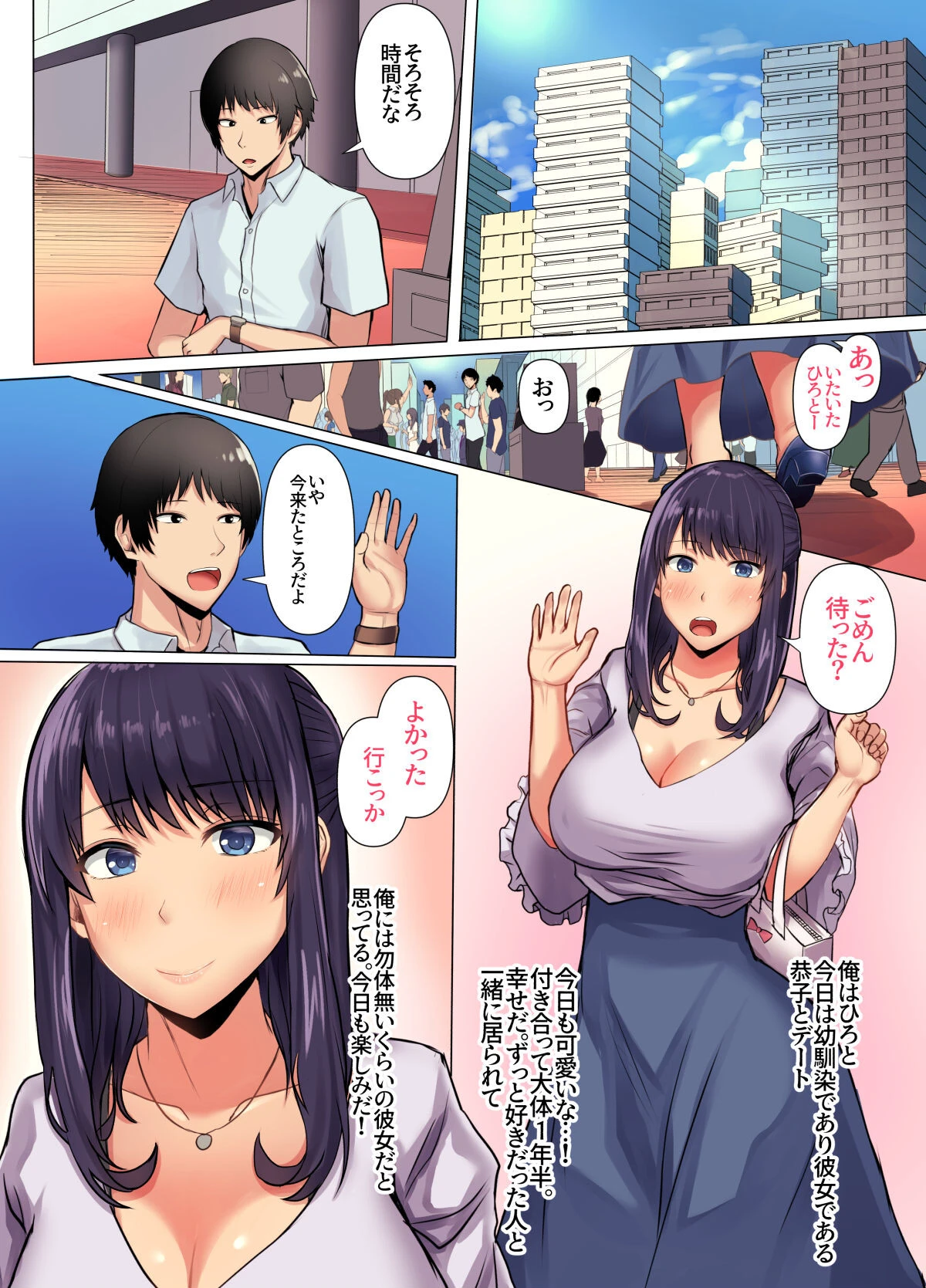 幼馴染の彼女が先輩のデカチンに寝取られましたページ6