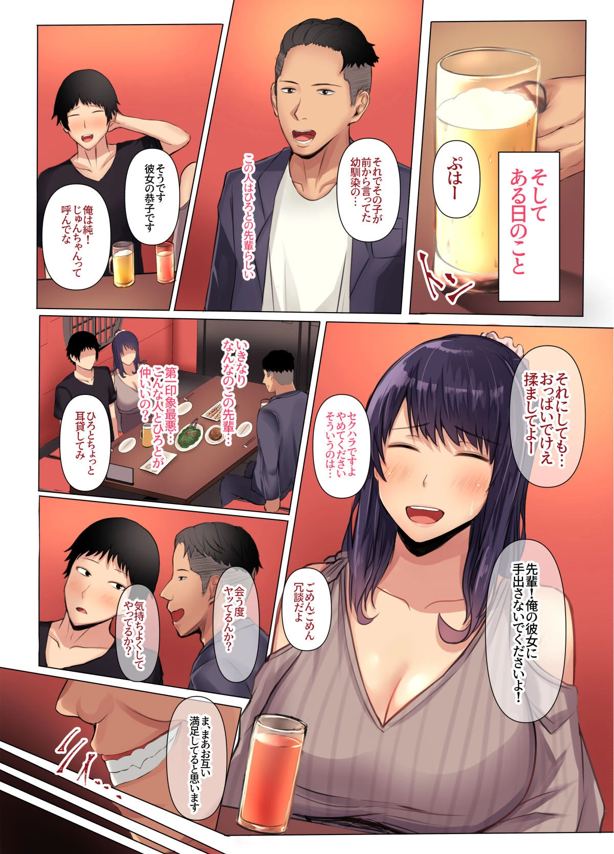 幼馴染の彼女が先輩のデカチンに寝取られましたページ12