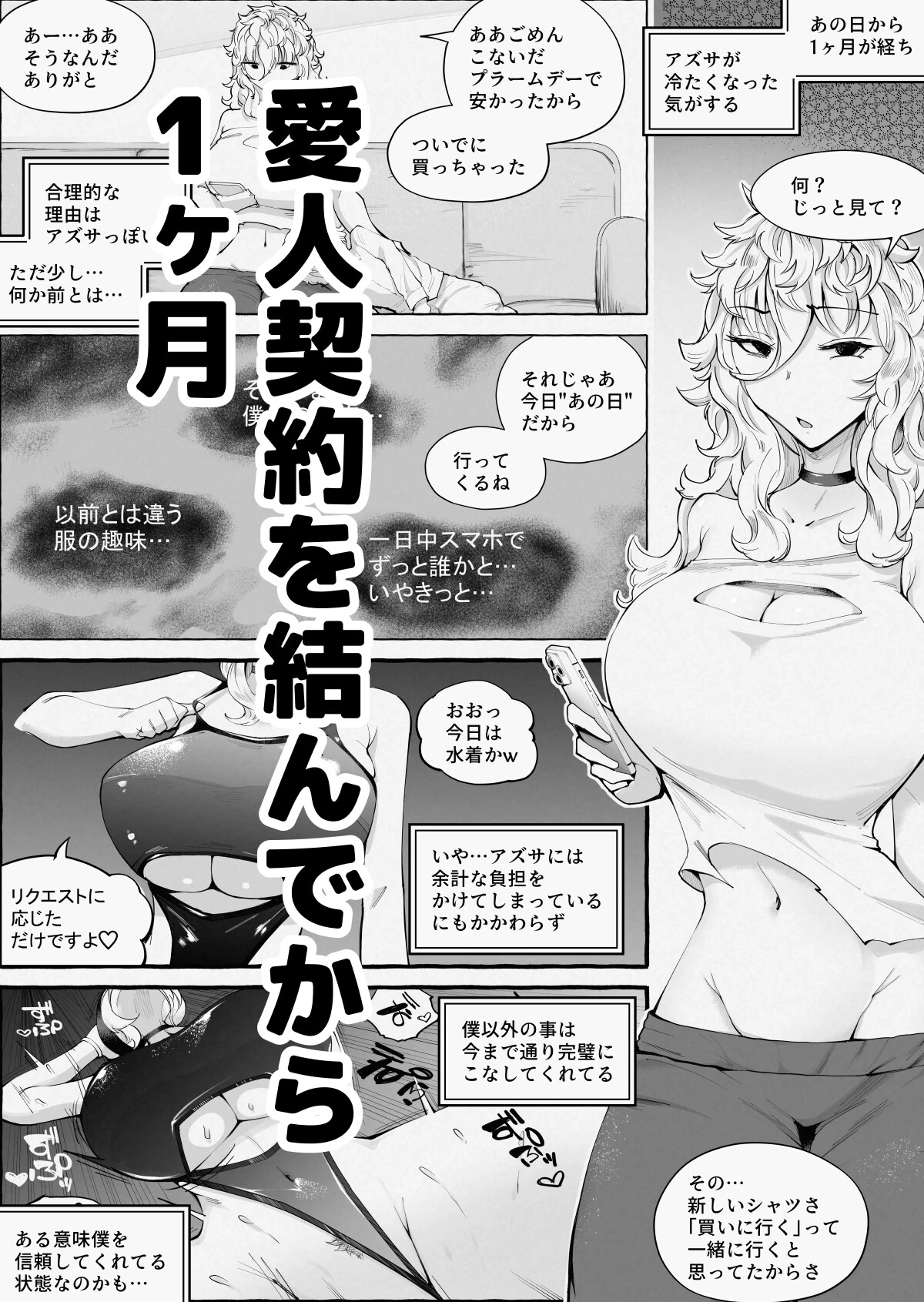 『あなたの』じゃダメみたい…〜クール系巨乳人妻は悪徳社長にNTR堕ち〜2ページ2