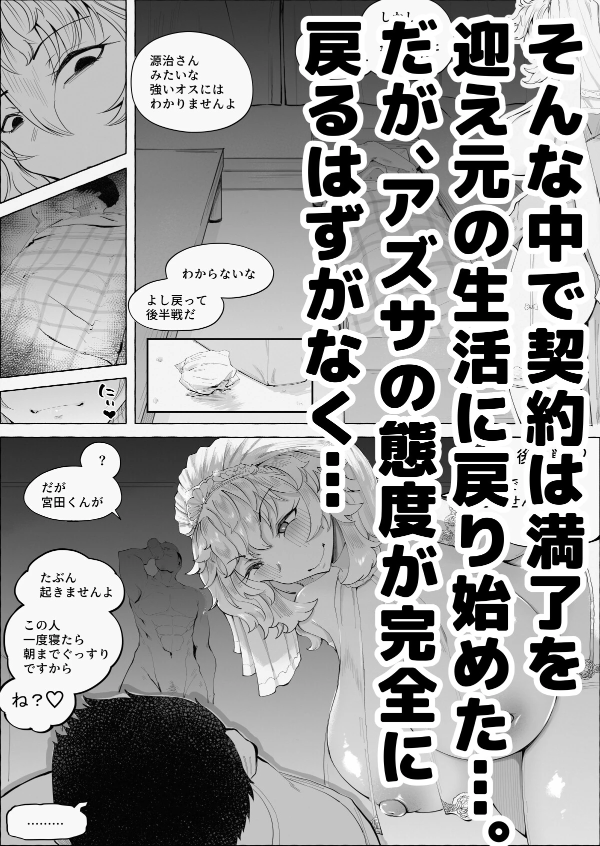 『あなたの』じゃダメみたい…〜クール系巨乳人妻は悪徳社長にNTR堕ち〜2ページ7