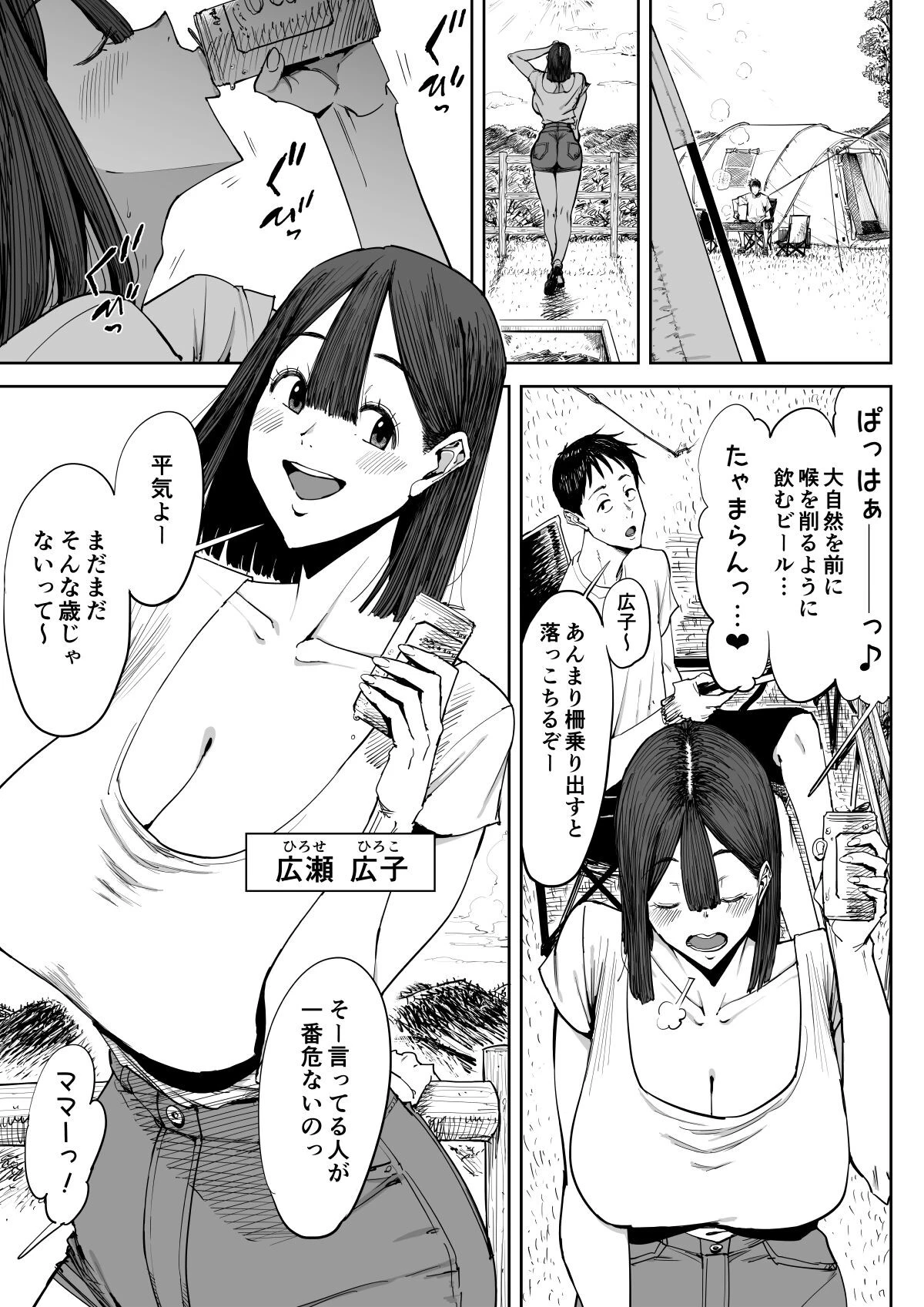 でっかい尻の人妻と朝までヤリまくった話ページ2