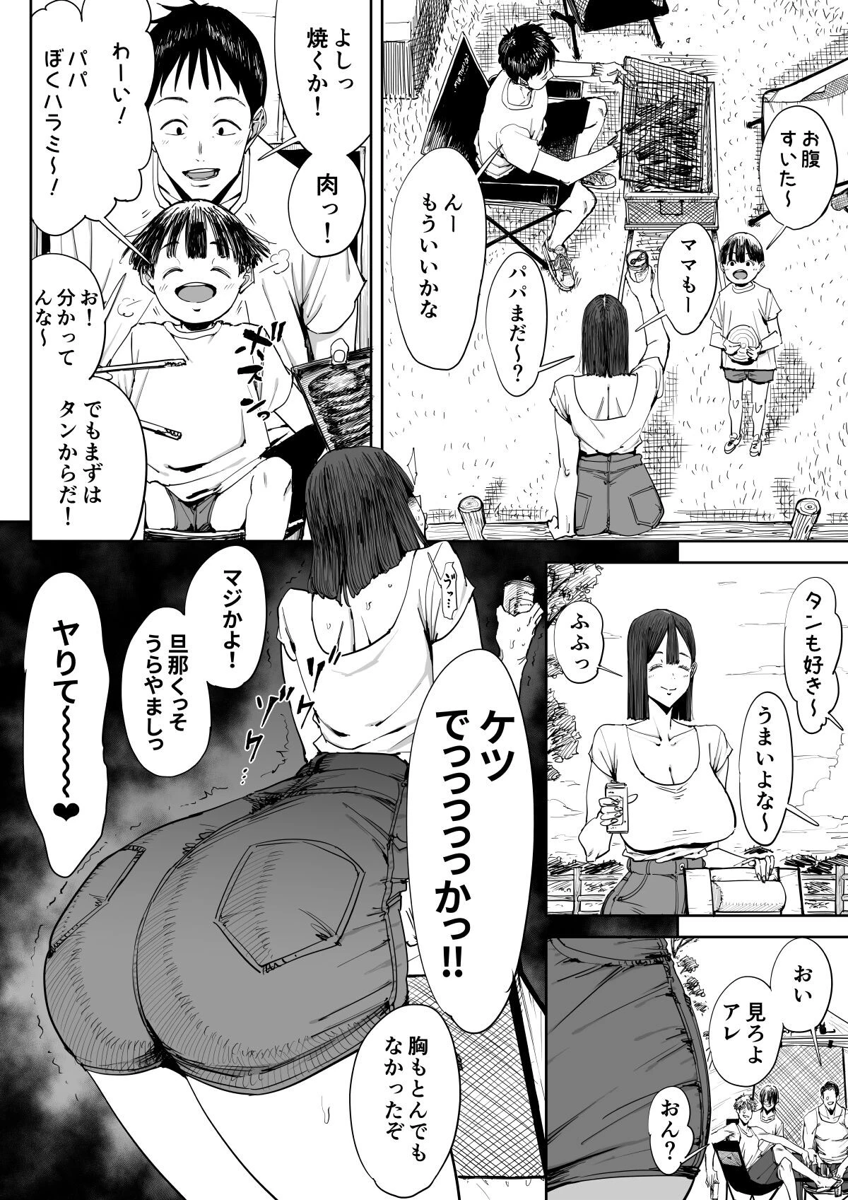 でっかい尻の人妻と朝までヤリまくった話ページ3