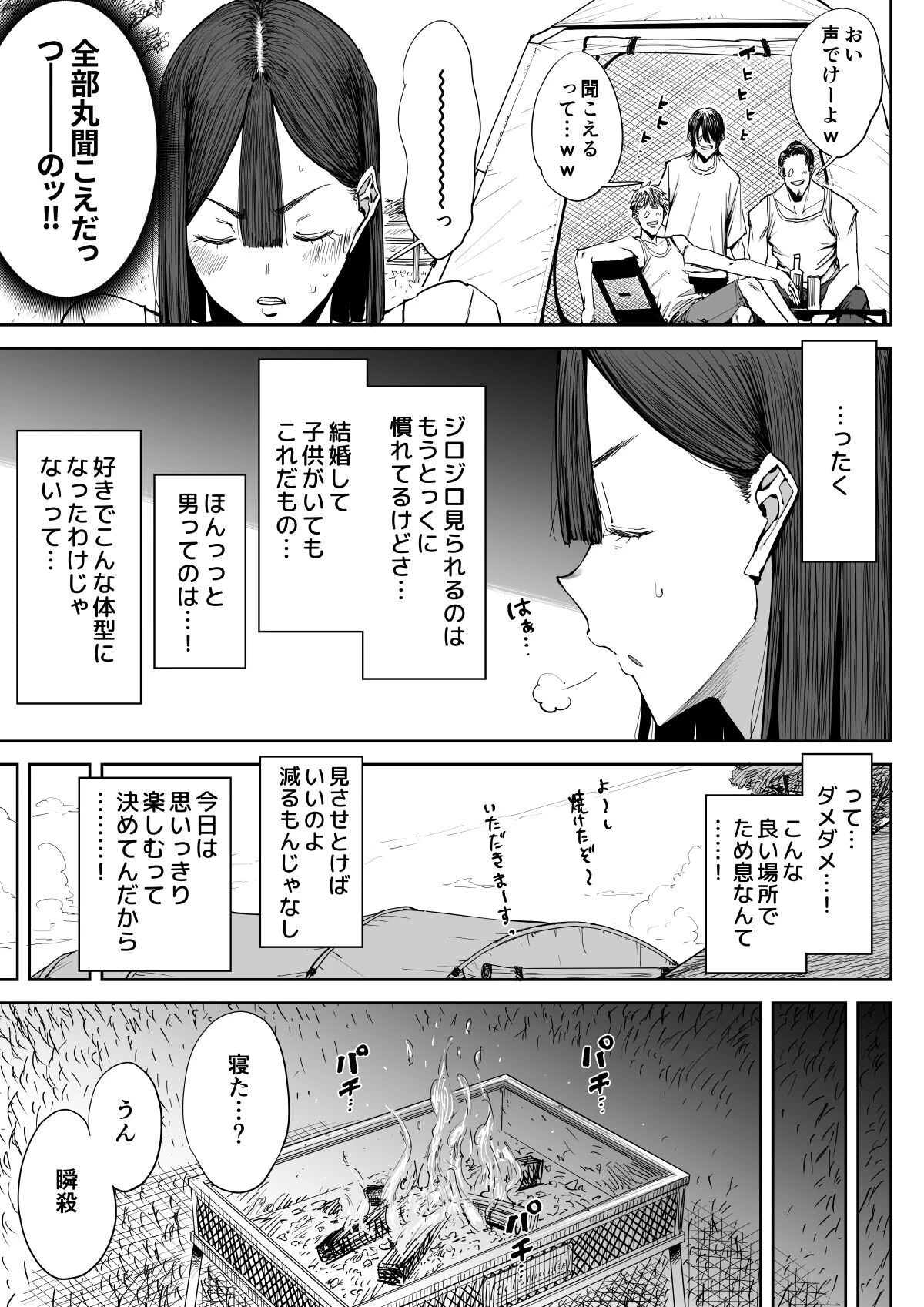 でっかい尻の人妻と朝までヤリまくった話ページ4