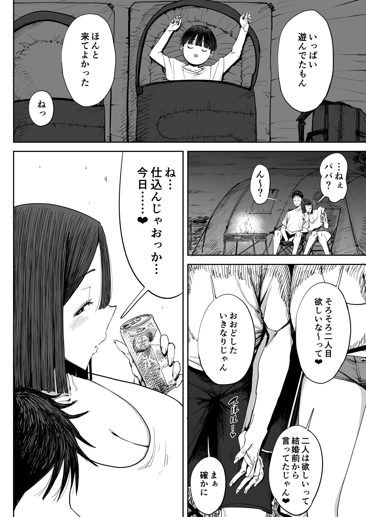 でっかい尻の人妻と朝までヤリまくった話ページ5