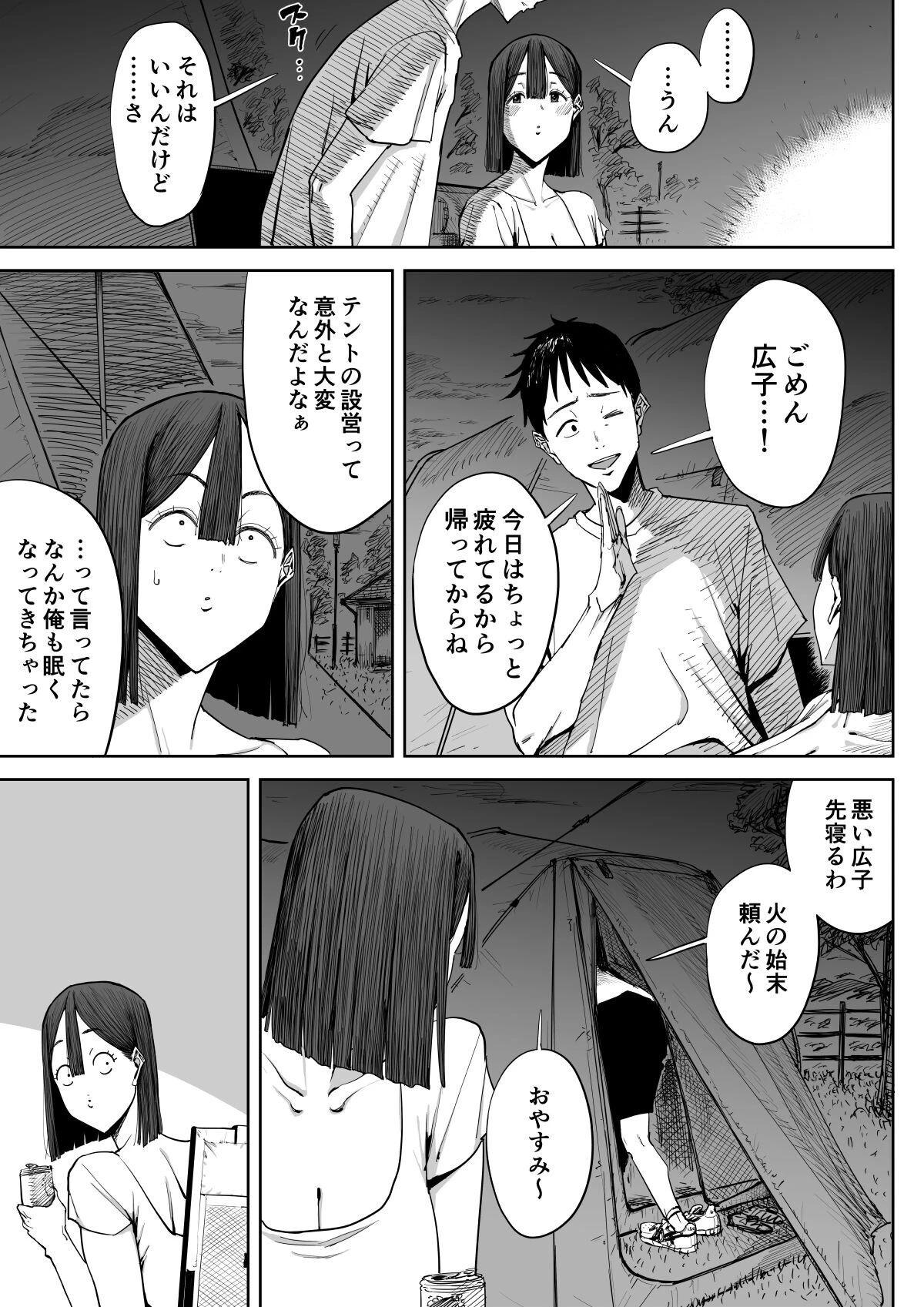 でっかい尻の人妻と朝までヤリまくった話ページ6