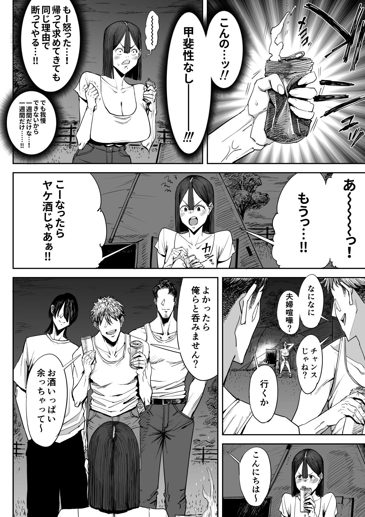 でっかい尻の人妻と朝までヤリまくった話ページ7