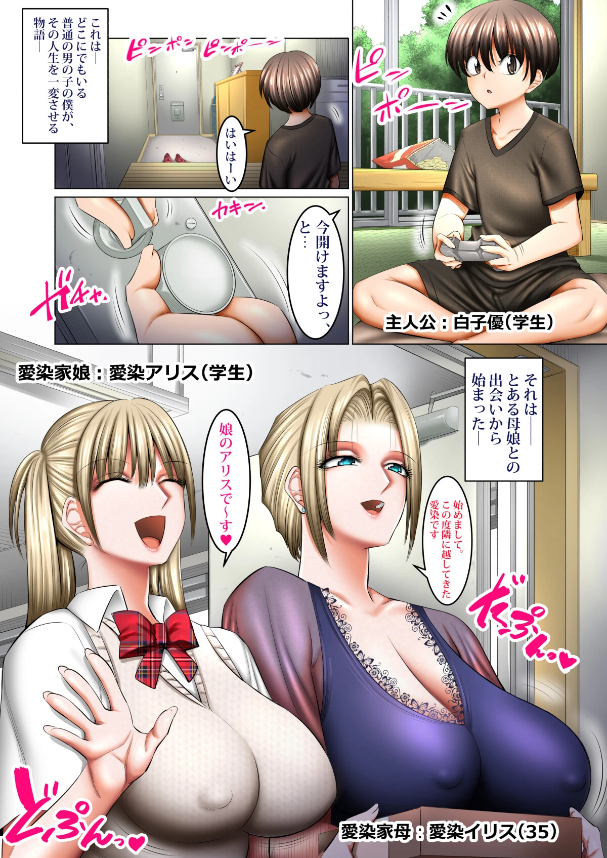 ド淫乱金髪碧眼サキュバス母娘の徹底性教育〜成長した最強デカち●を搾りつくす〜ページ2