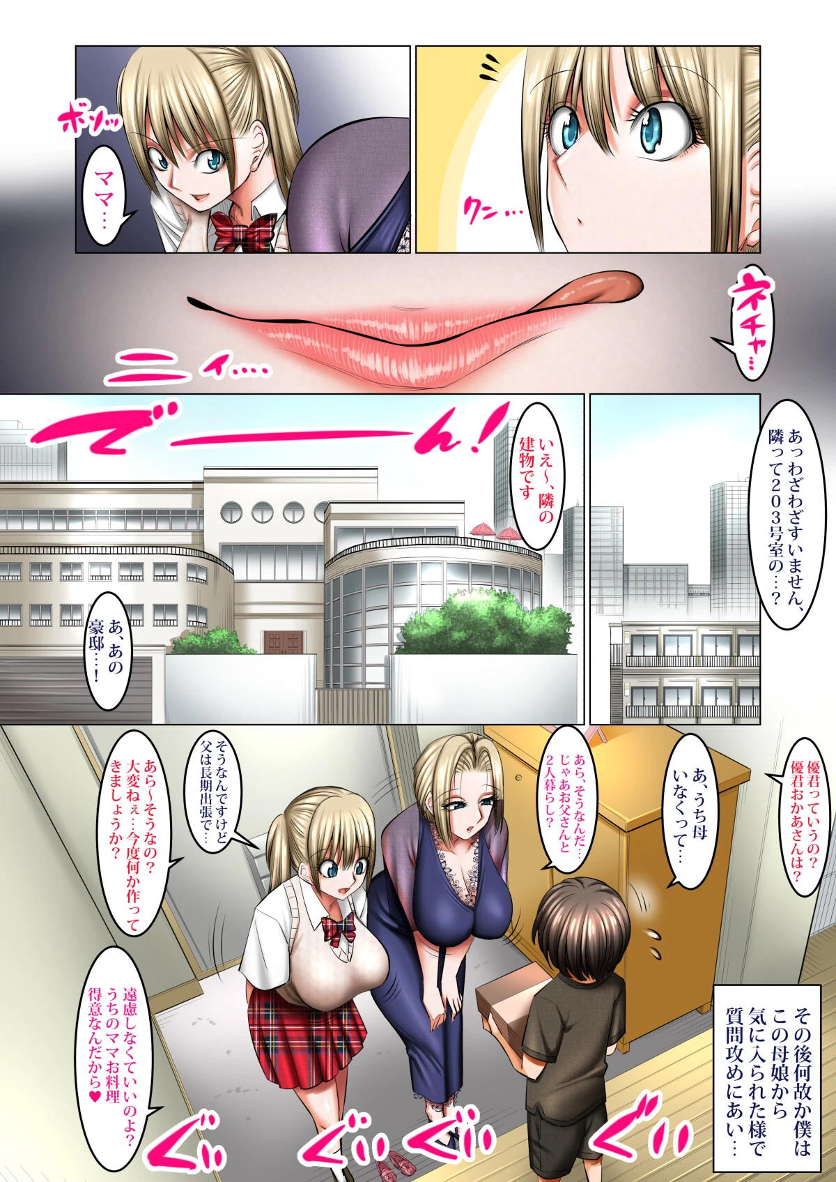 ド淫乱金髪碧眼サキュバス母娘の徹底性教育〜成長した最強デカち●を搾りつくす〜ページ3