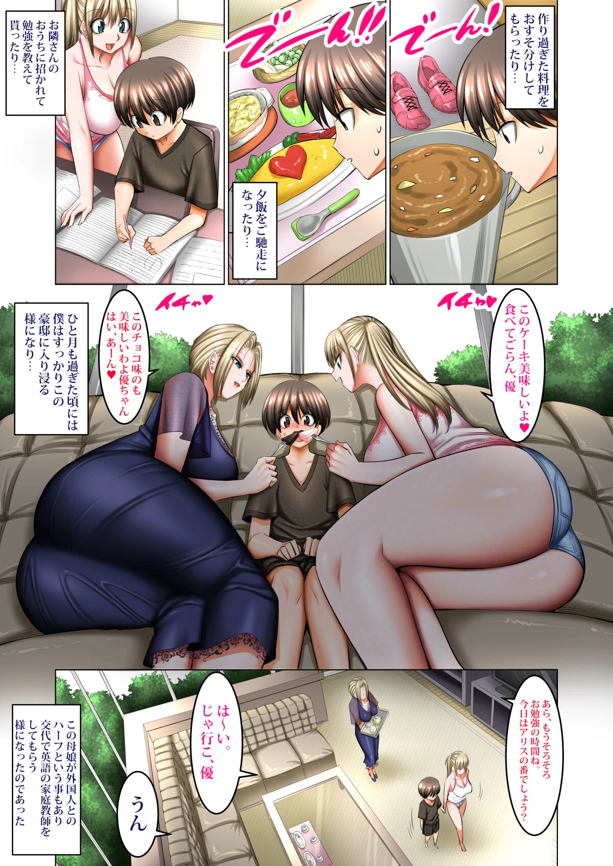 ド淫乱金髪碧眼サキュバス母娘の徹底性教育〜成長した最強デカち●を搾りつくす〜ページ4