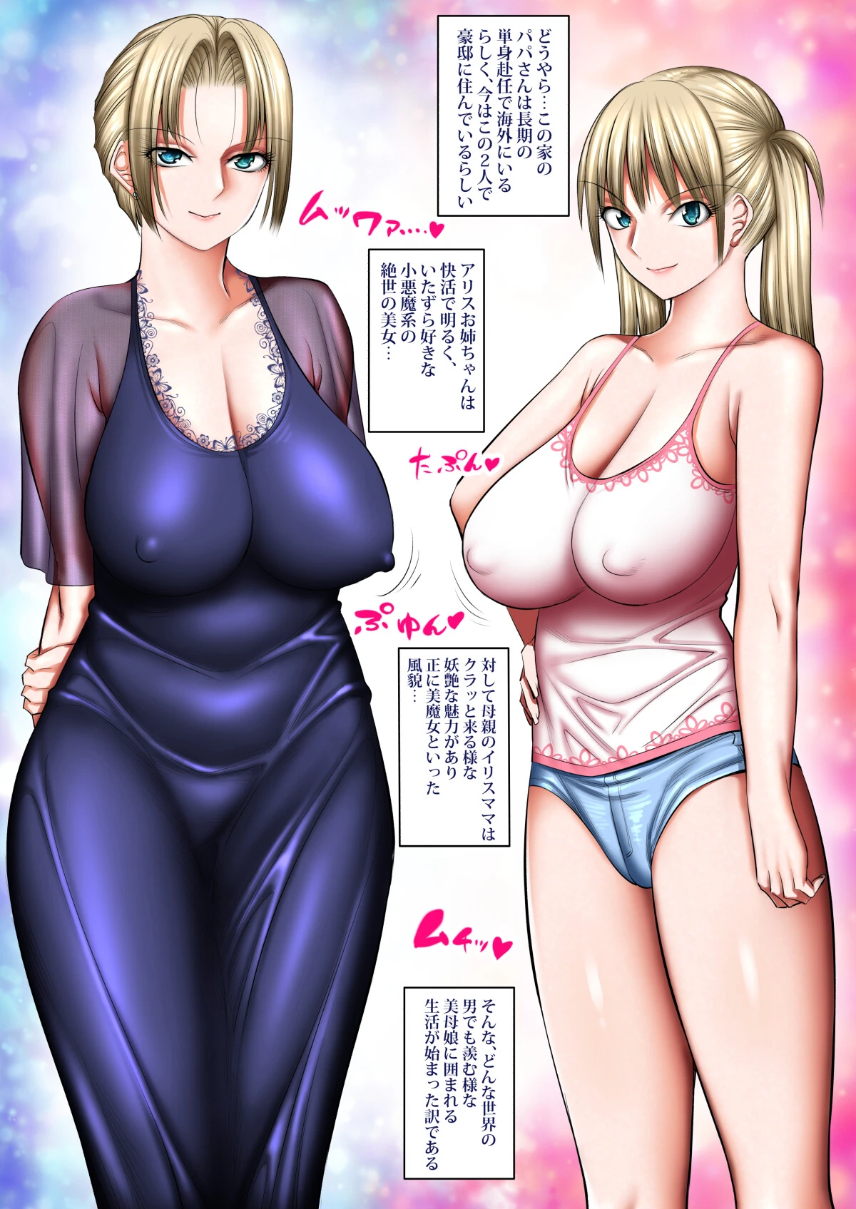 ド淫乱金髪碧眼サキュバス母娘の徹底性教育〜成長した最強デカち●を搾りつくす〜ページ5