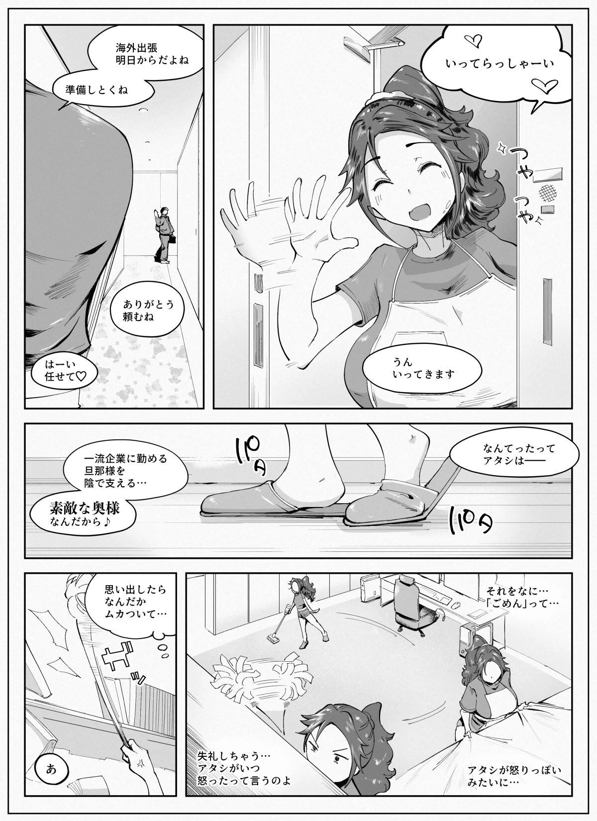 ドM巨乳人妻のマチアプ遠隔変態しつけ〜ご主人様に会ったら本気で寝取られてハメ穴にされちゃう…〜ページ3