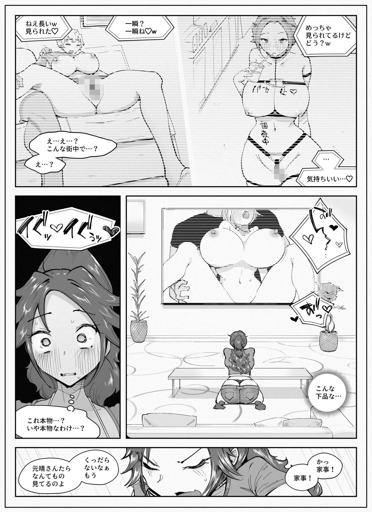ドM巨乳人妻のマチアプ遠隔変態しつけ〜ご主人様に会ったら本気で寝取られてハメ穴にされちゃう…〜ページ5