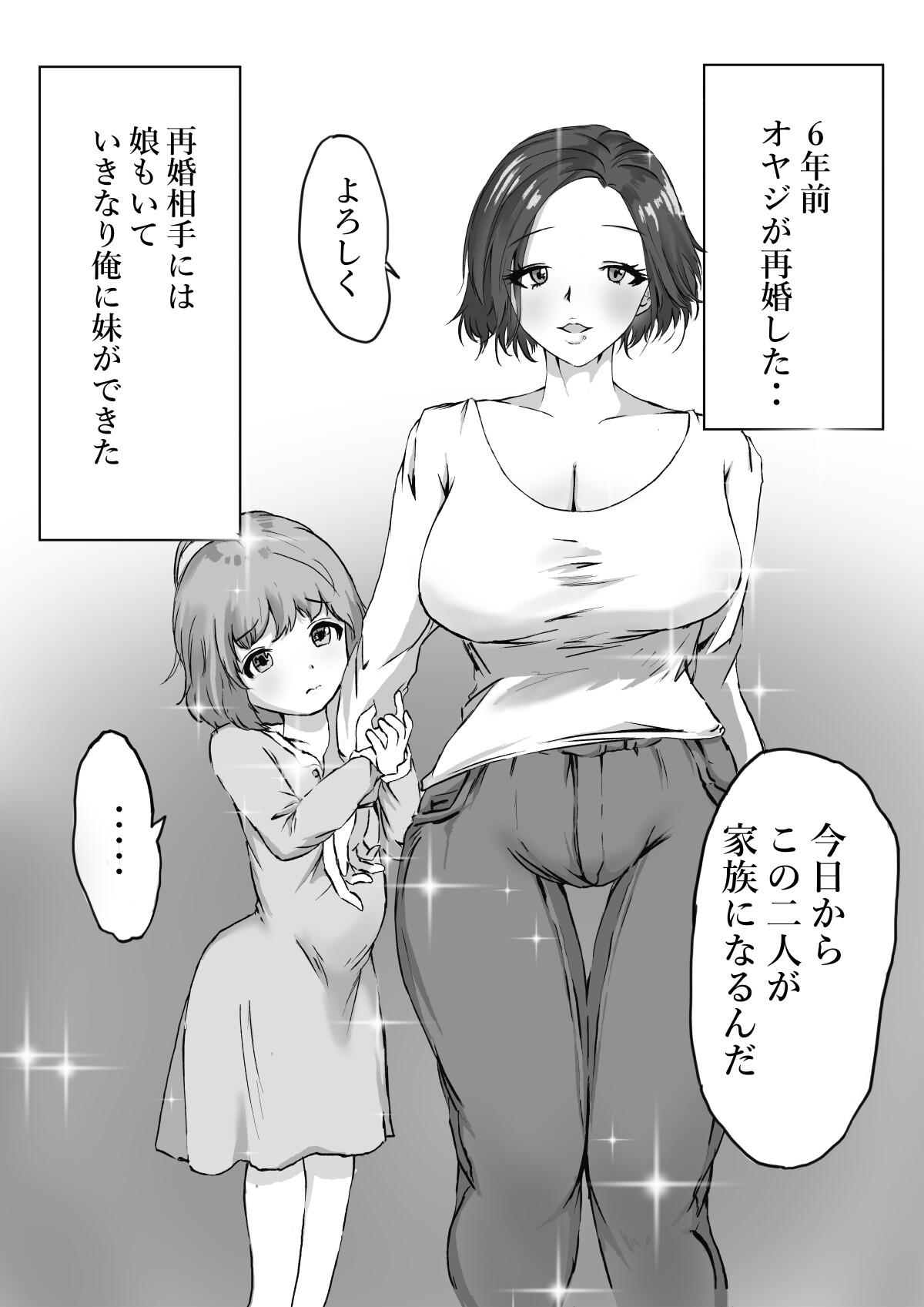 義理の母娘は俺のチ●ポに逆らえない〜親父の再婚で増えた家族をハーレム化〜ページ2