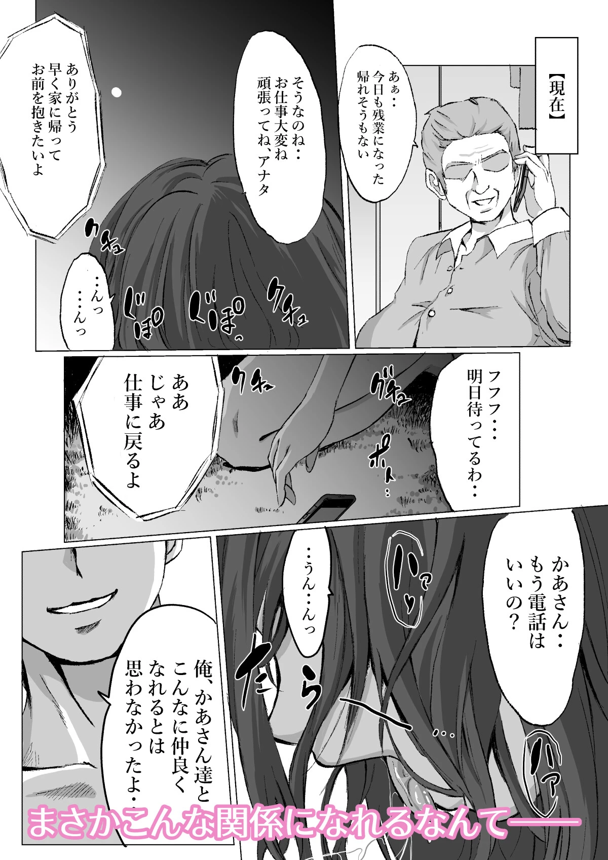 義理の母娘は俺のチ●ポに逆らえない〜親父の再婚で増えた家族をハーレム化〜ページ6