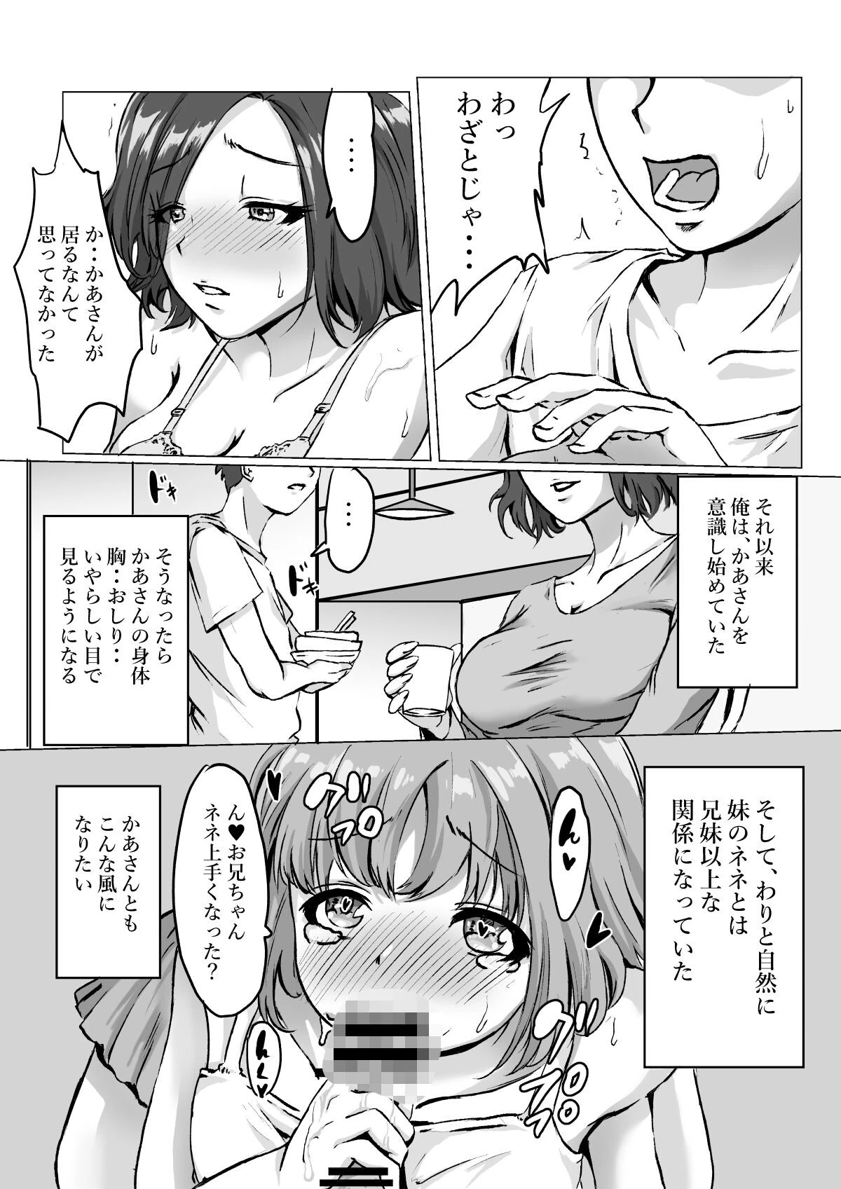 義理の母娘は俺のチ●ポに逆らえない〜親父の再婚で増えた家族をハーレム化〜ページ8