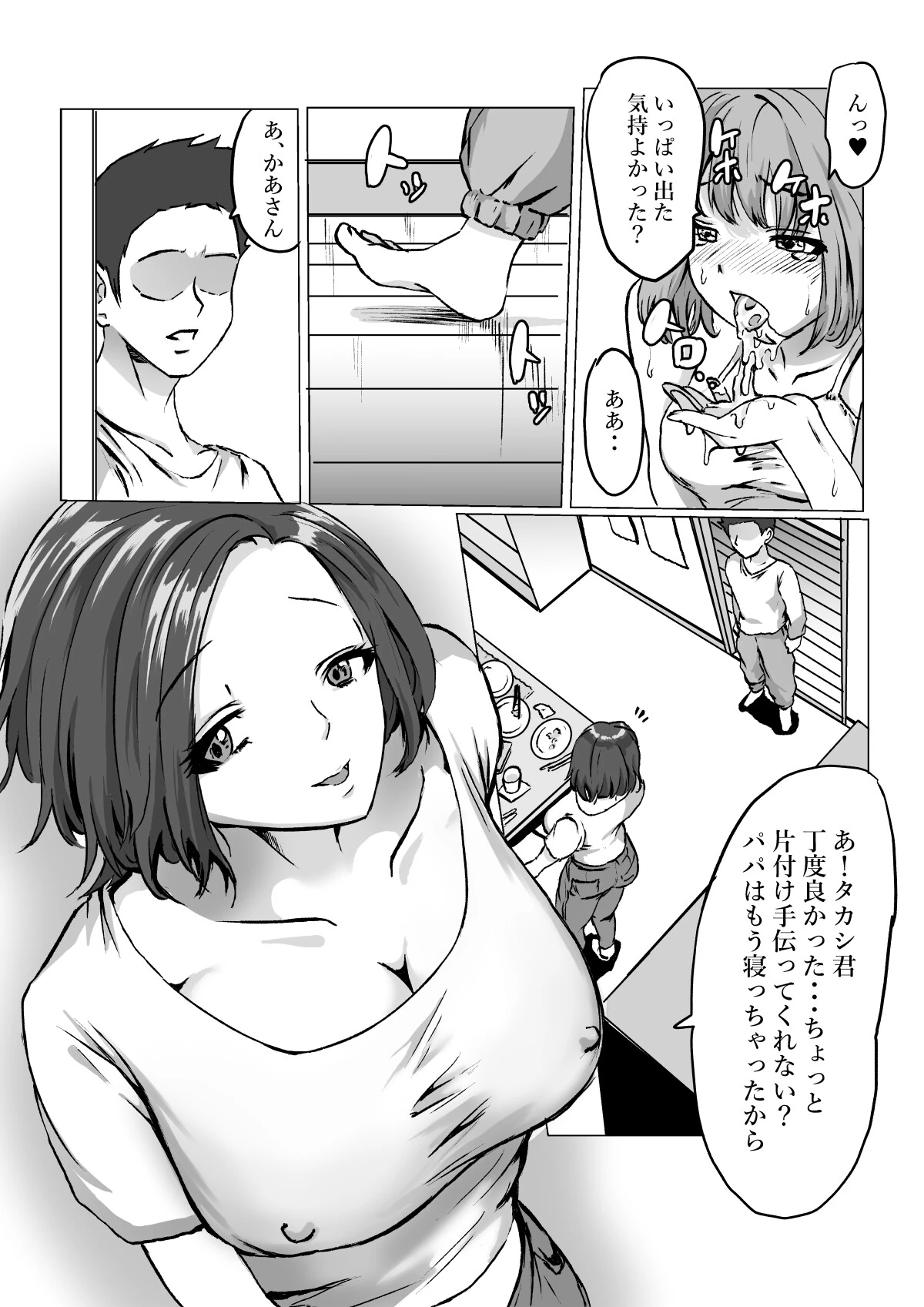 義理の母娘は俺のチ●ポに逆らえない〜親父の再婚で増えた家族をハーレム化〜ページ9