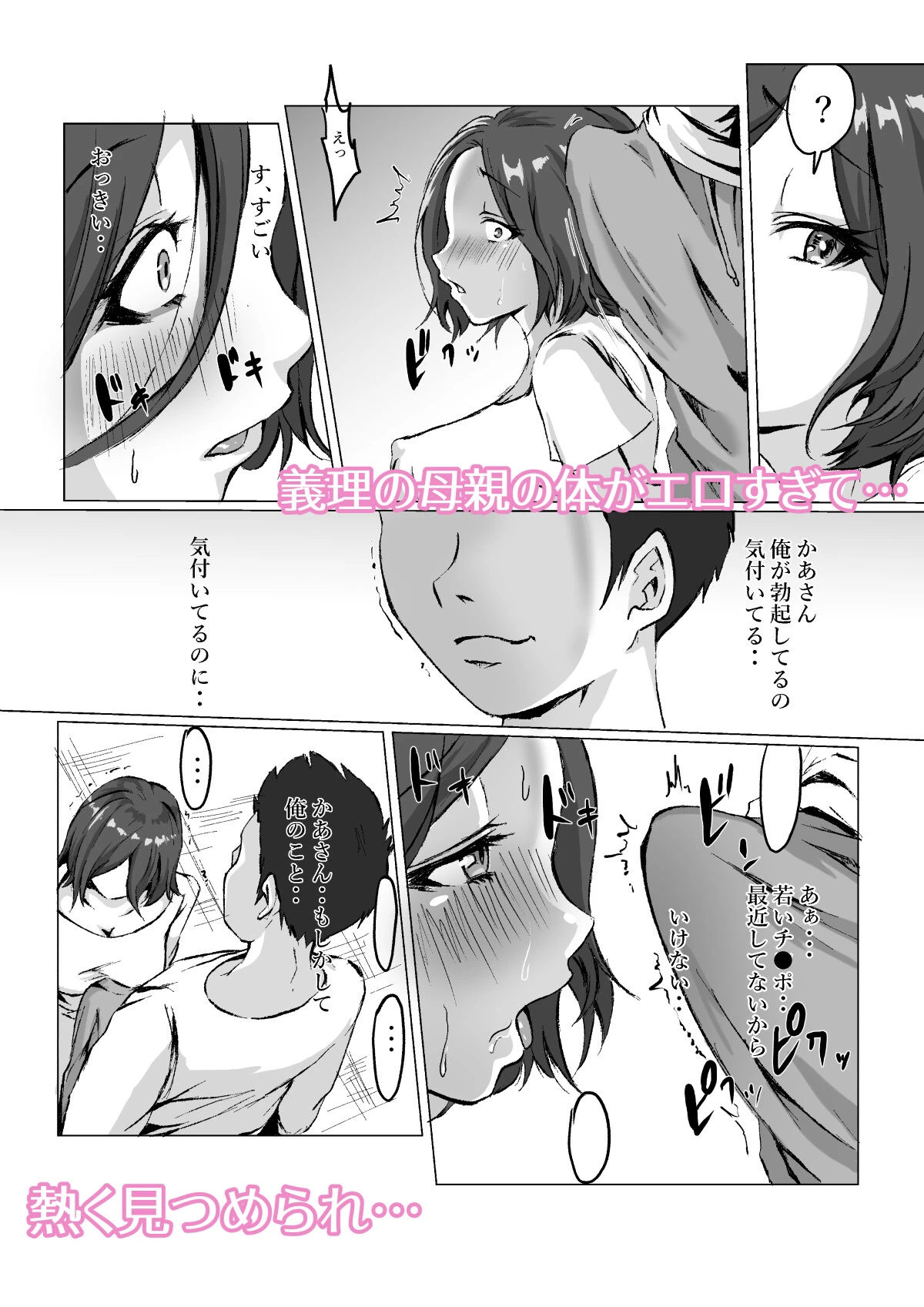 義理の母娘は俺のチ●ポに逆らえない〜親父の再婚で増えた家族をハーレム化〜ページ12