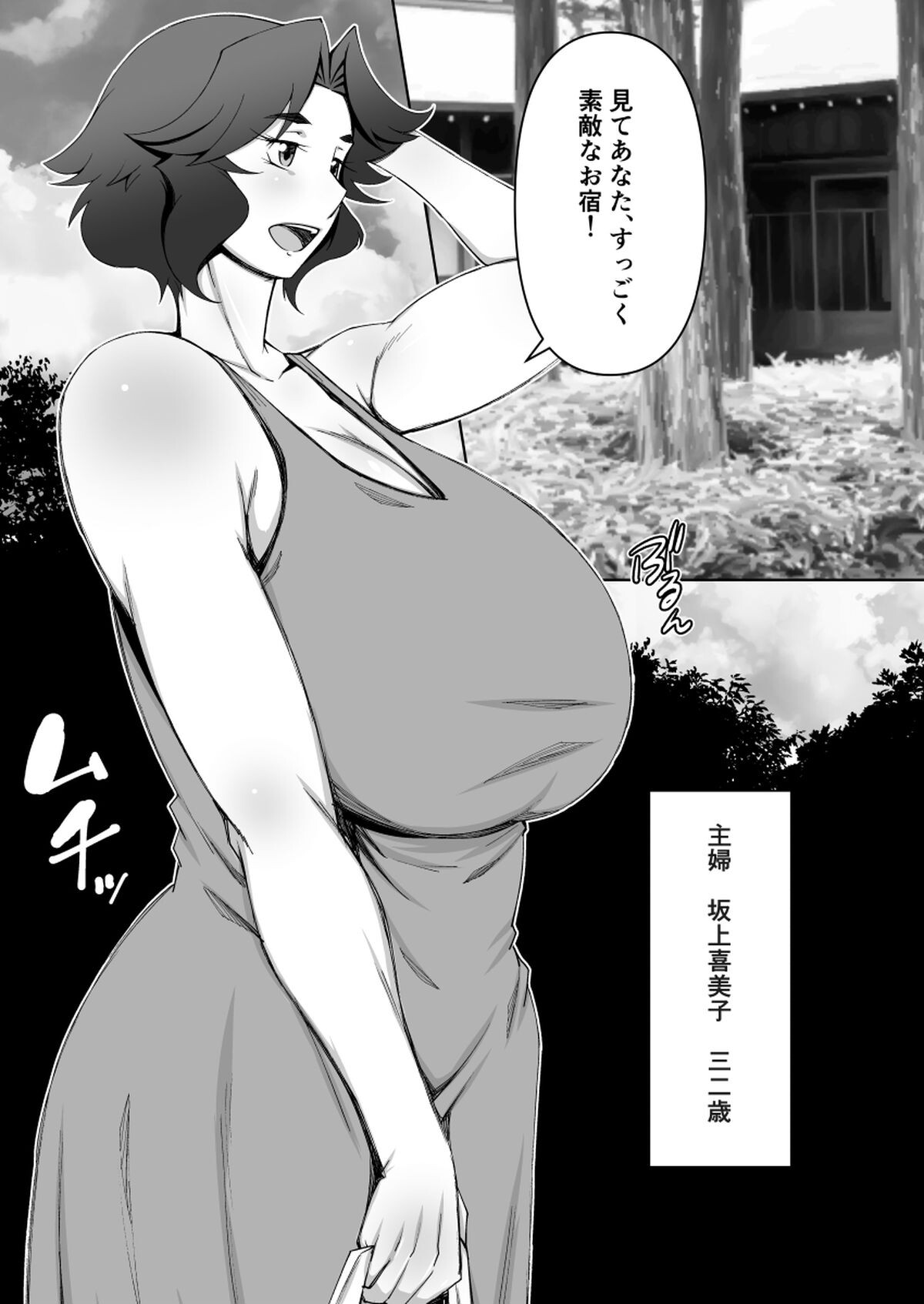 人妻温泉-寝取られの秘湯-ページ3