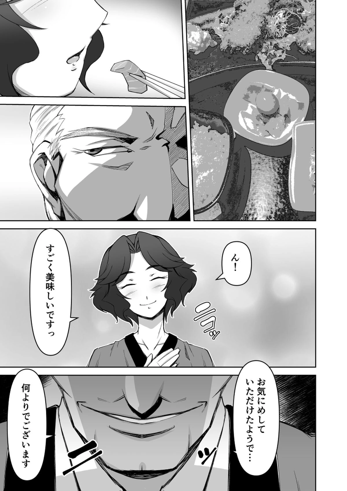 人妻温泉-寝取られの秘湯-ページ5