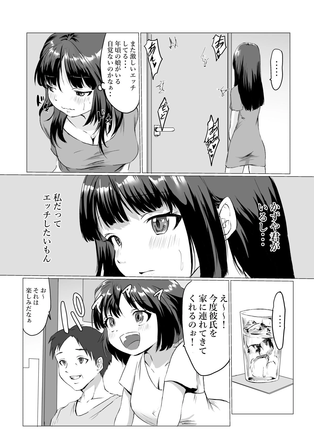 妹に間違えられる低身長ママは娘よりエッチだったページ2