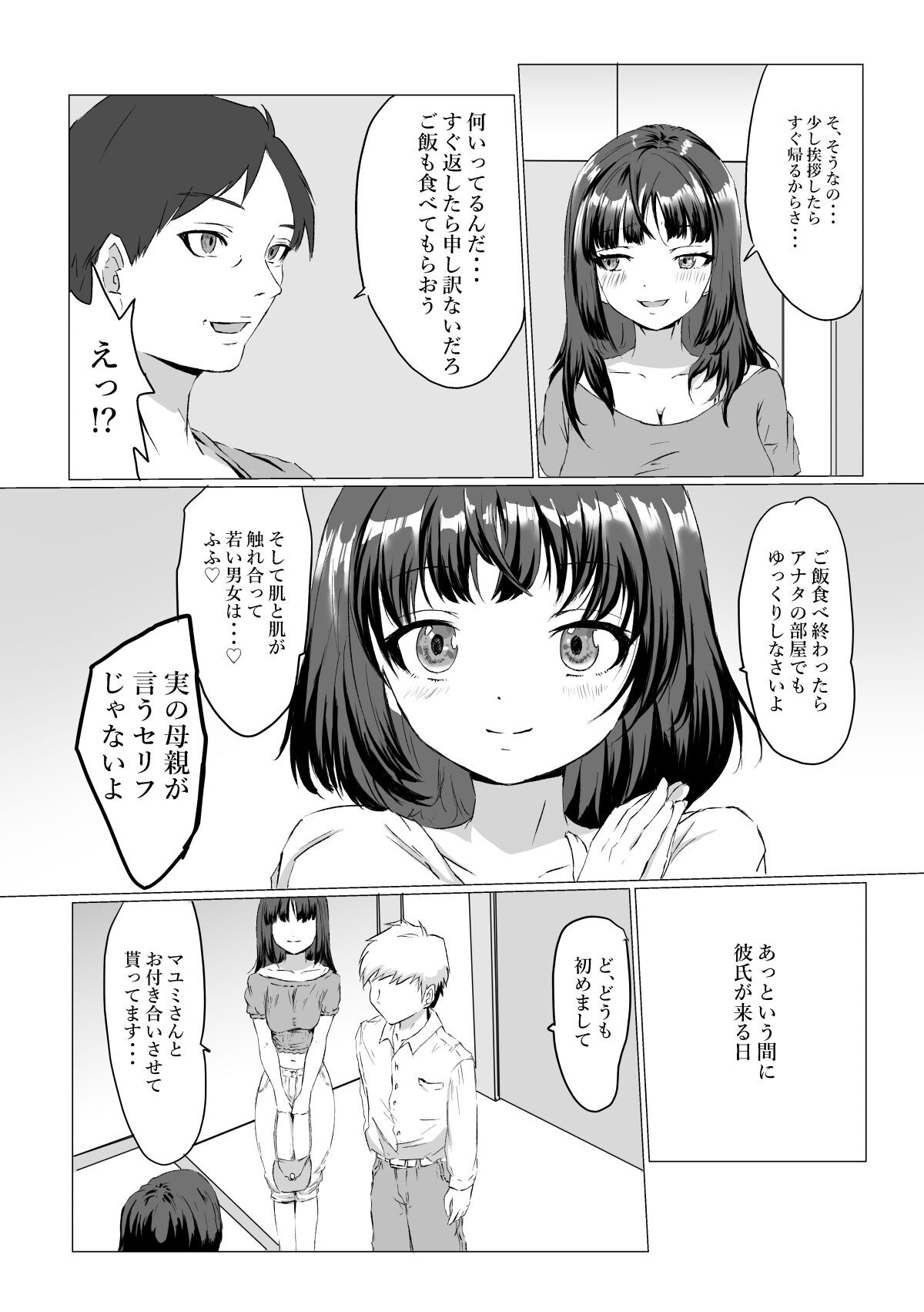 妹に間違えられる低身長ママは娘よりエッチだったページ3