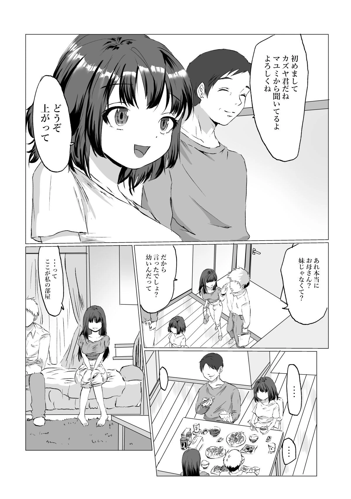 妹に間違えられる低身長ママは娘よりエッチだったページ4
