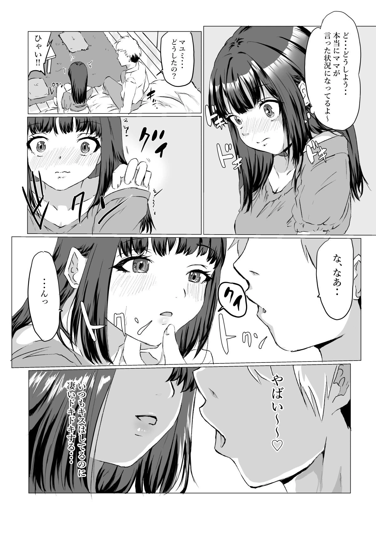 妹に間違えられる低身長ママは娘よりエッチだったページ5