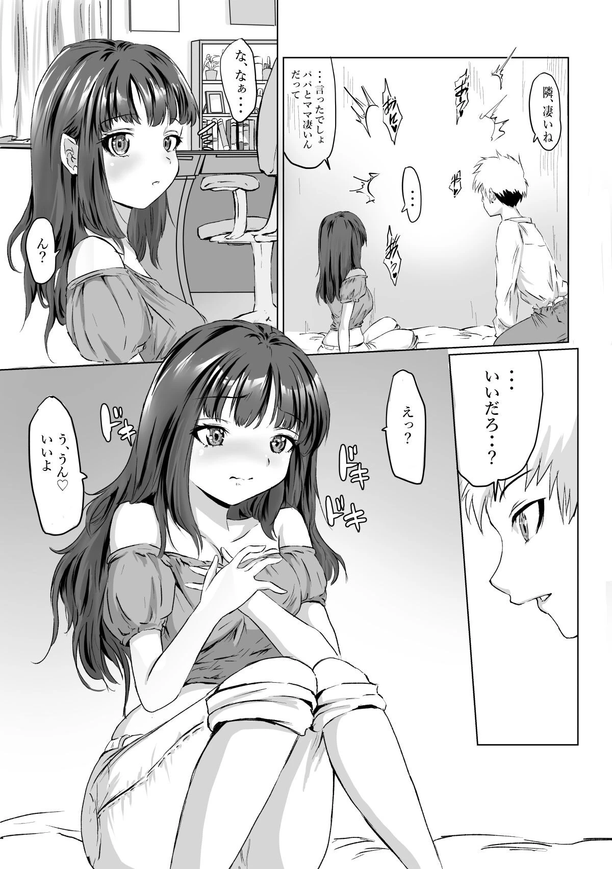 妹に間違えられる低身長ママは娘よりエッチだったページ6