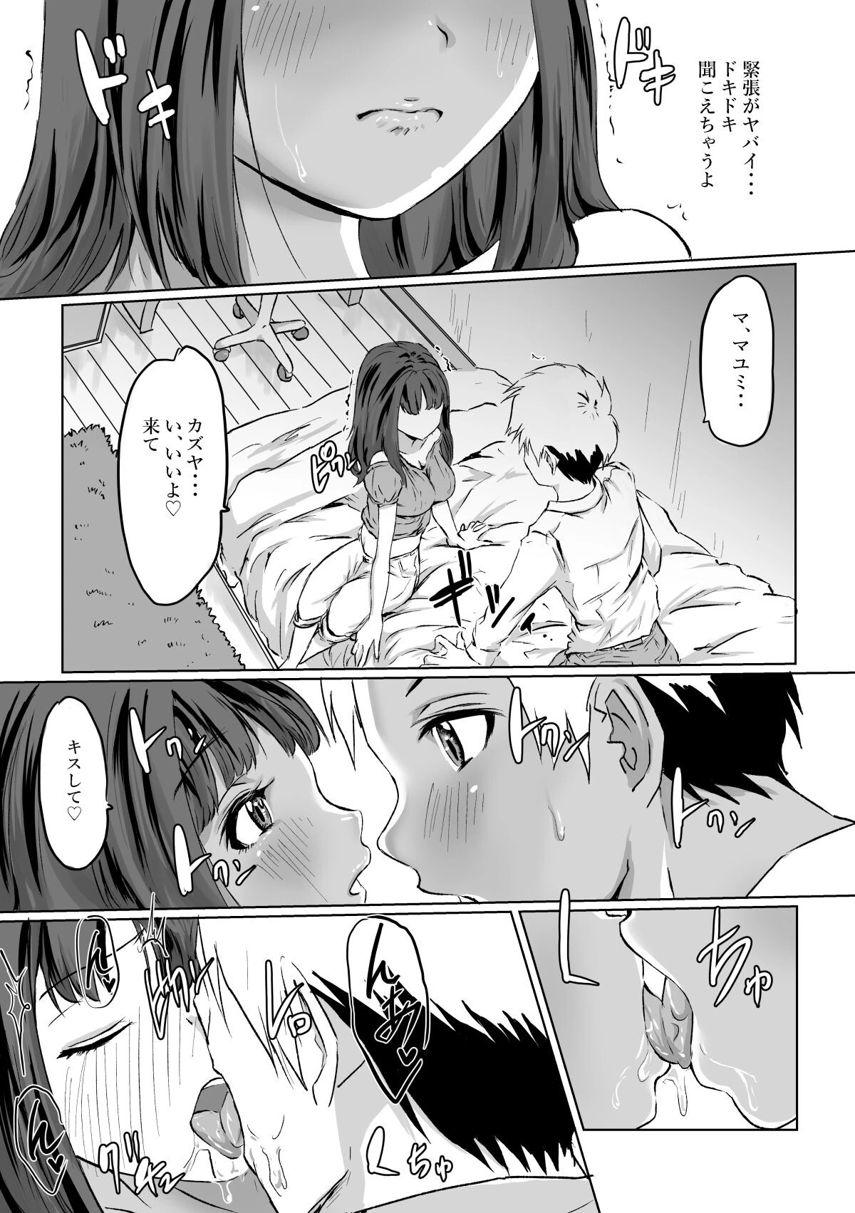 妹に間違えられる低身長ママは娘よりエッチだったページ7