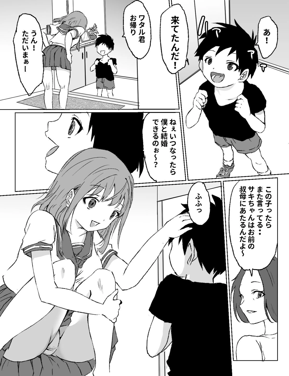 叔母さんと俺は身体の相性が良すぎたページ2