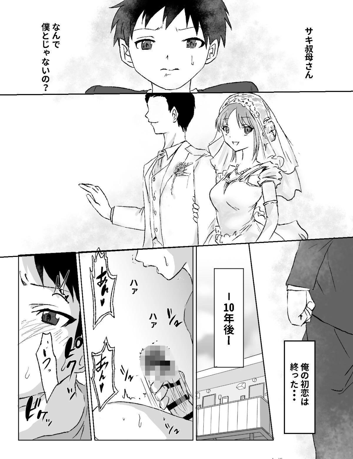 叔母さんと俺は身体の相性が良すぎたページ3