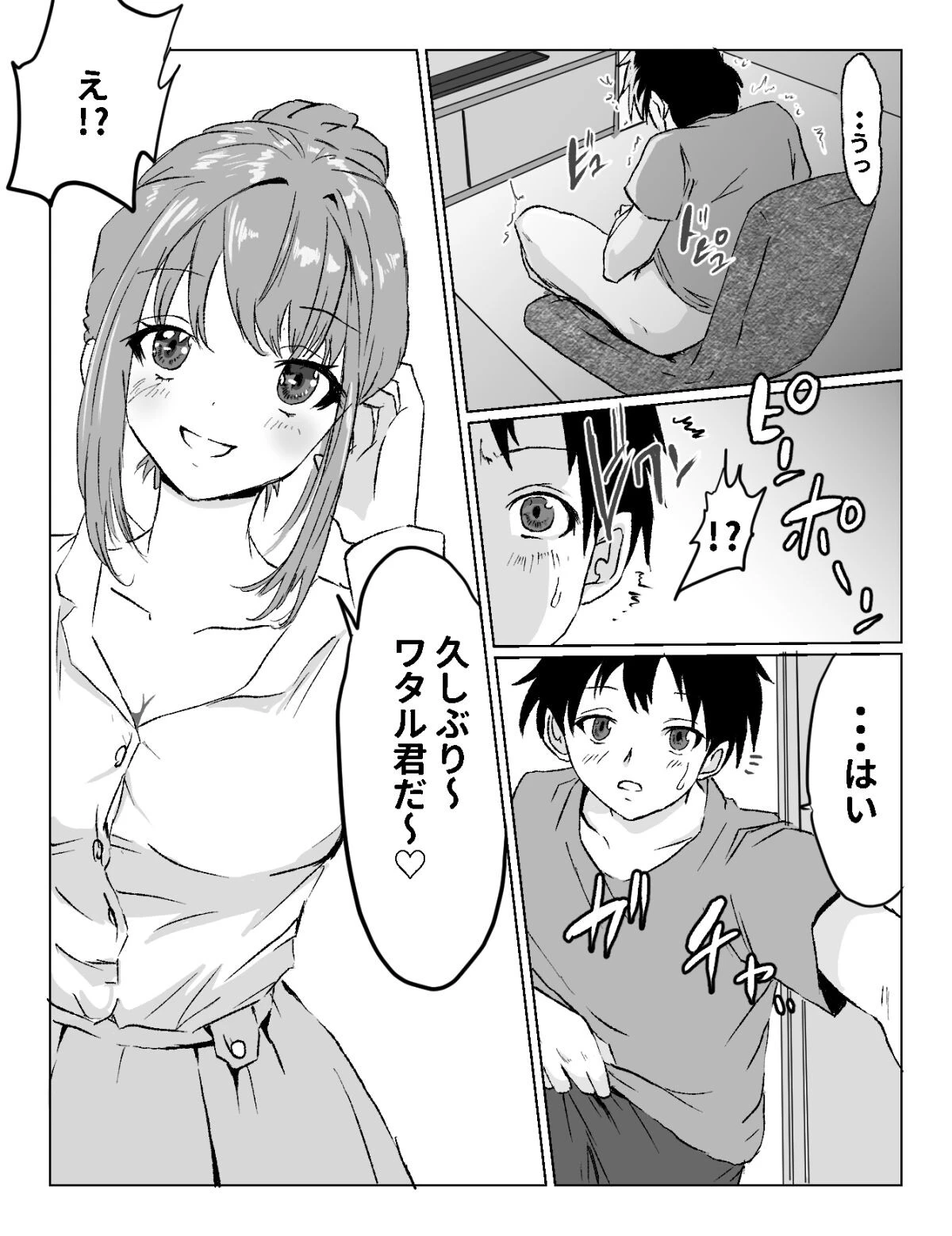叔母さんと俺は身体の相性が良すぎたページ4
