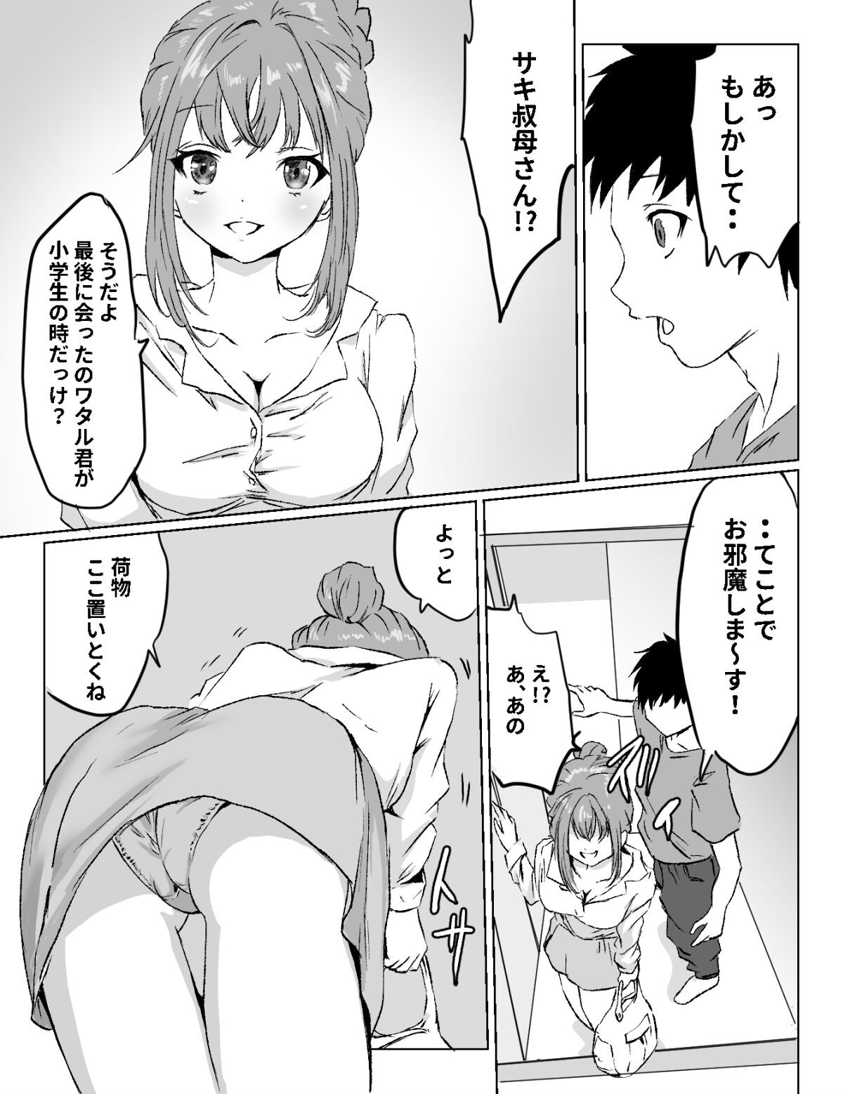 叔母さんと俺は身体の相性が良すぎたページ5