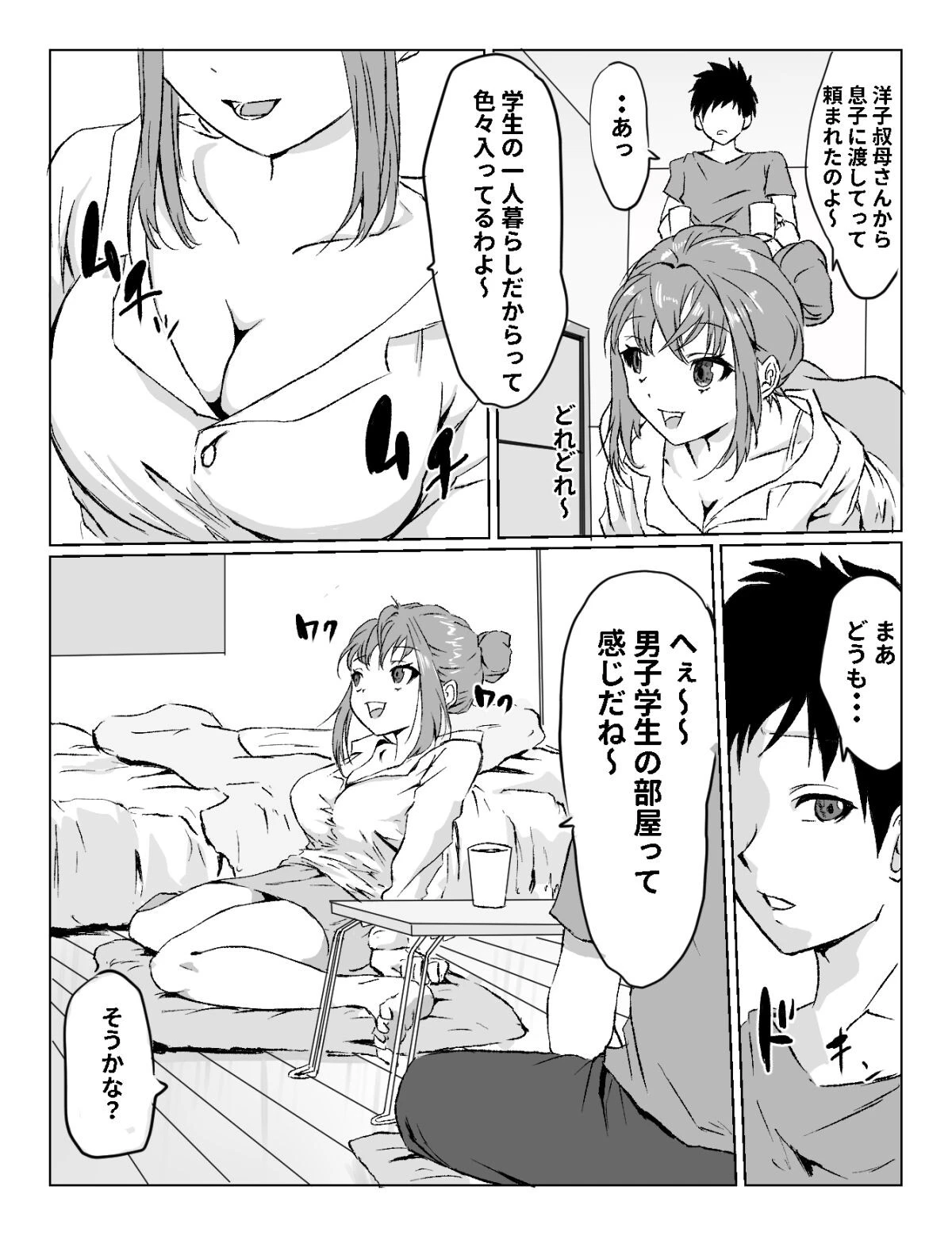叔母さんと俺は身体の相性が良すぎたページ6