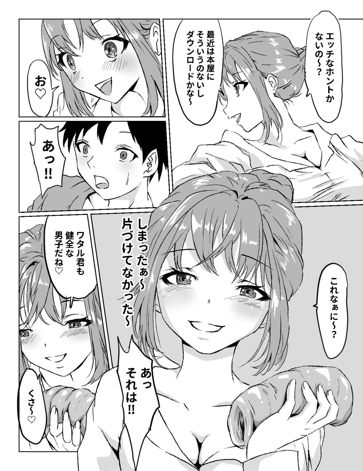叔母さんと俺は身体の相性が良すぎたページ7